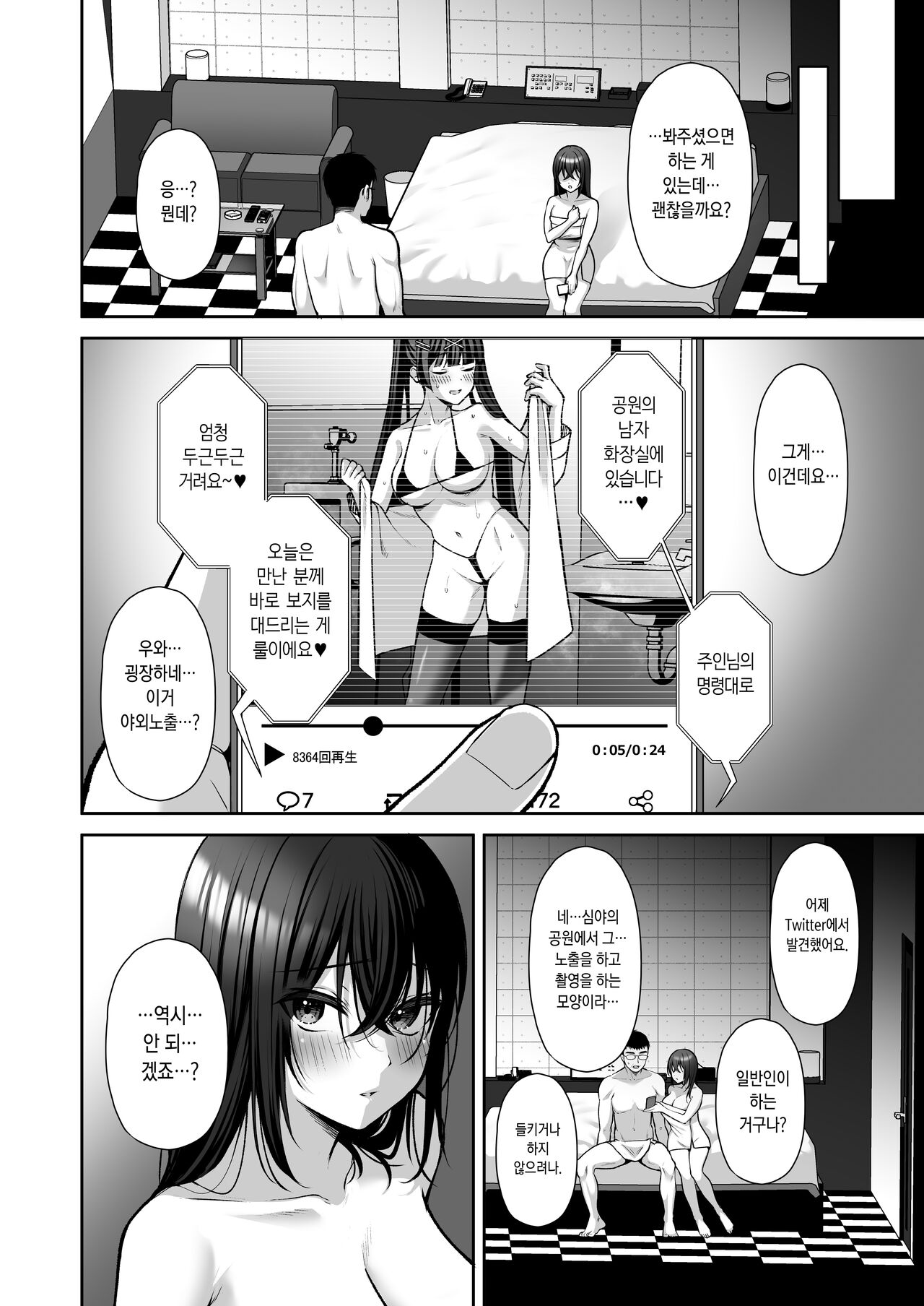 Utakata 3 ~Uraaka DoM Haken OL Onaho Choukyou~ | 물거품 3 ~뒷계정 씹마조 파견 OL 오나홀조교~ page 9 full