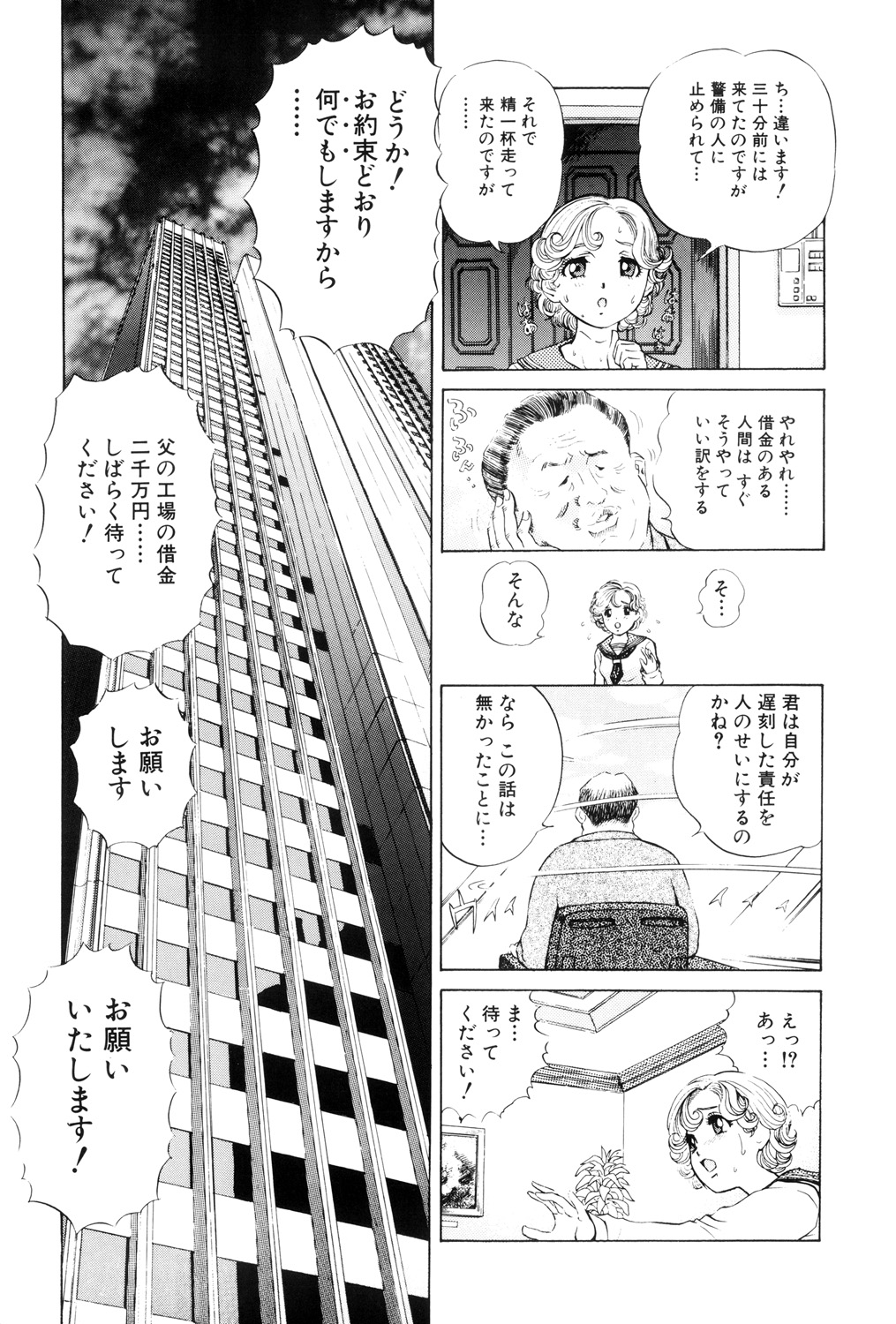 Teisou Tanpo - mortgage chaste page 5 full