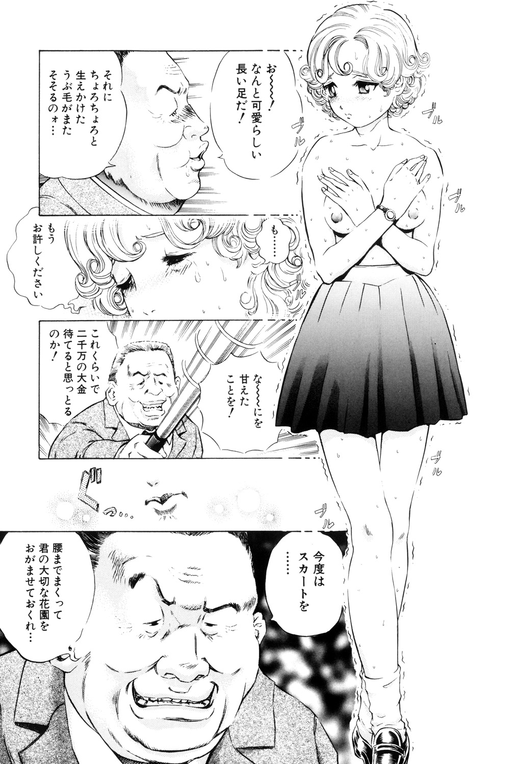 Teisou Tanpo - mortgage chaste page 7 full