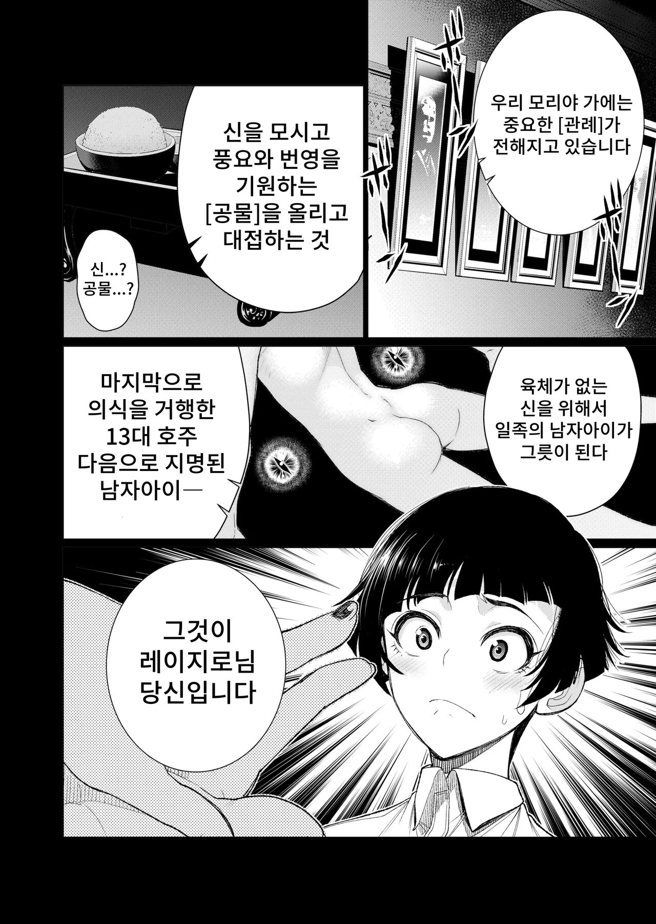Inshikan ~Futago Jukujo to Himerareta Gishiki~ page 5 full