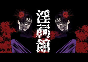 Inshikan ~Futago Jukujo to Himerareta Gishiki~ cover