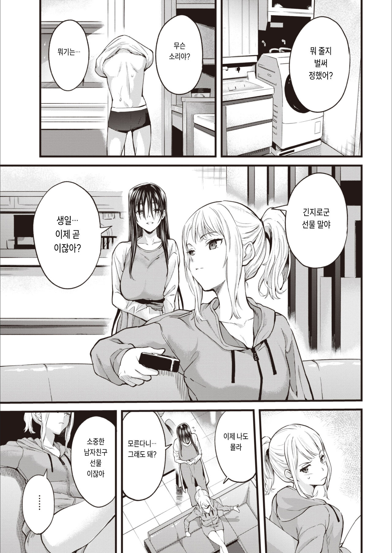 Kyoumei page 3 full