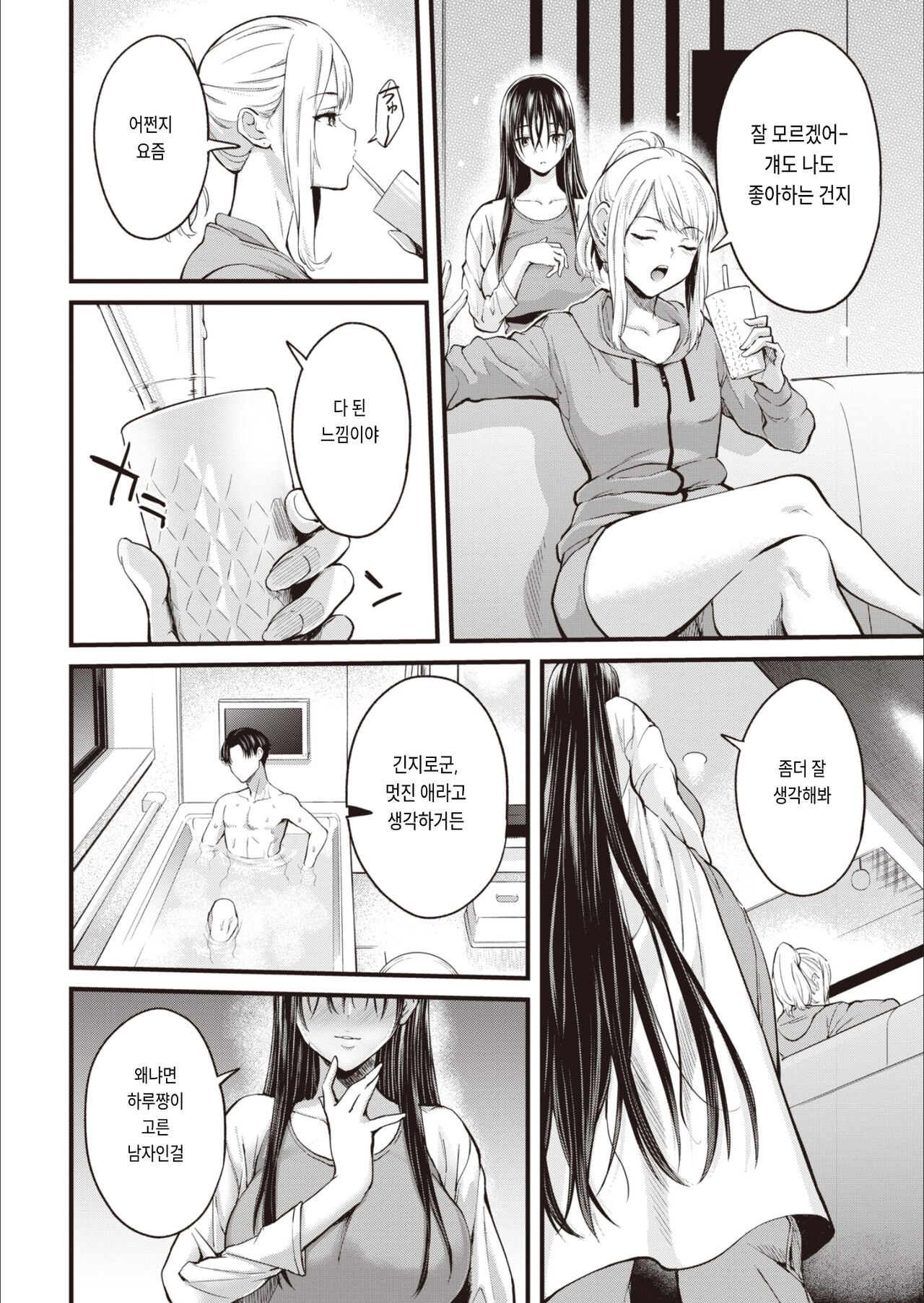 Kyoumei page 4 full