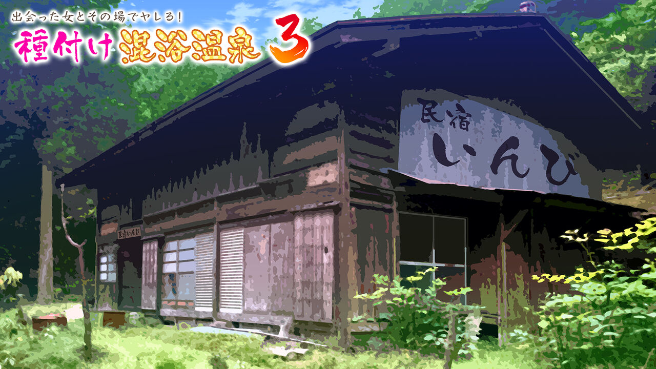Deatta Onna to Sonoba de Yareru! Tanetsuke Konyoku Onsen 3 page 2 full