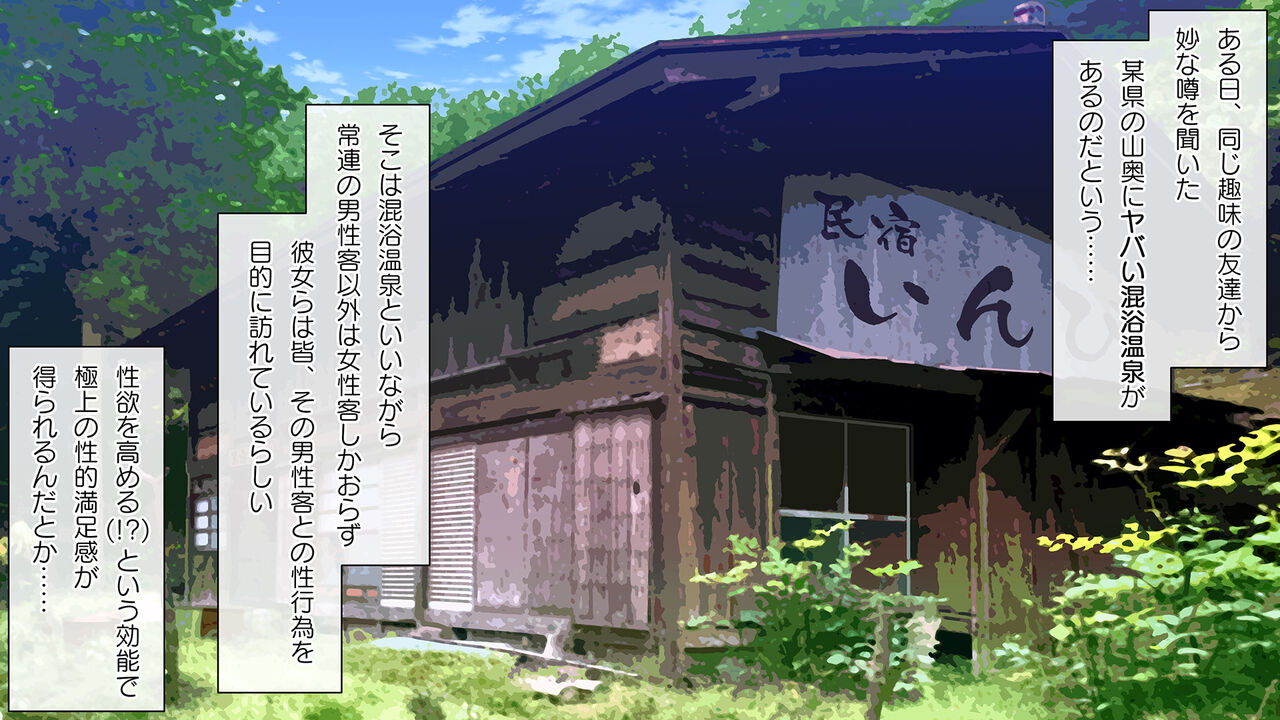Deatta Onna to Sonoba de Yareru! Tanetsuke Konyoku Onsen 3 page 5 full