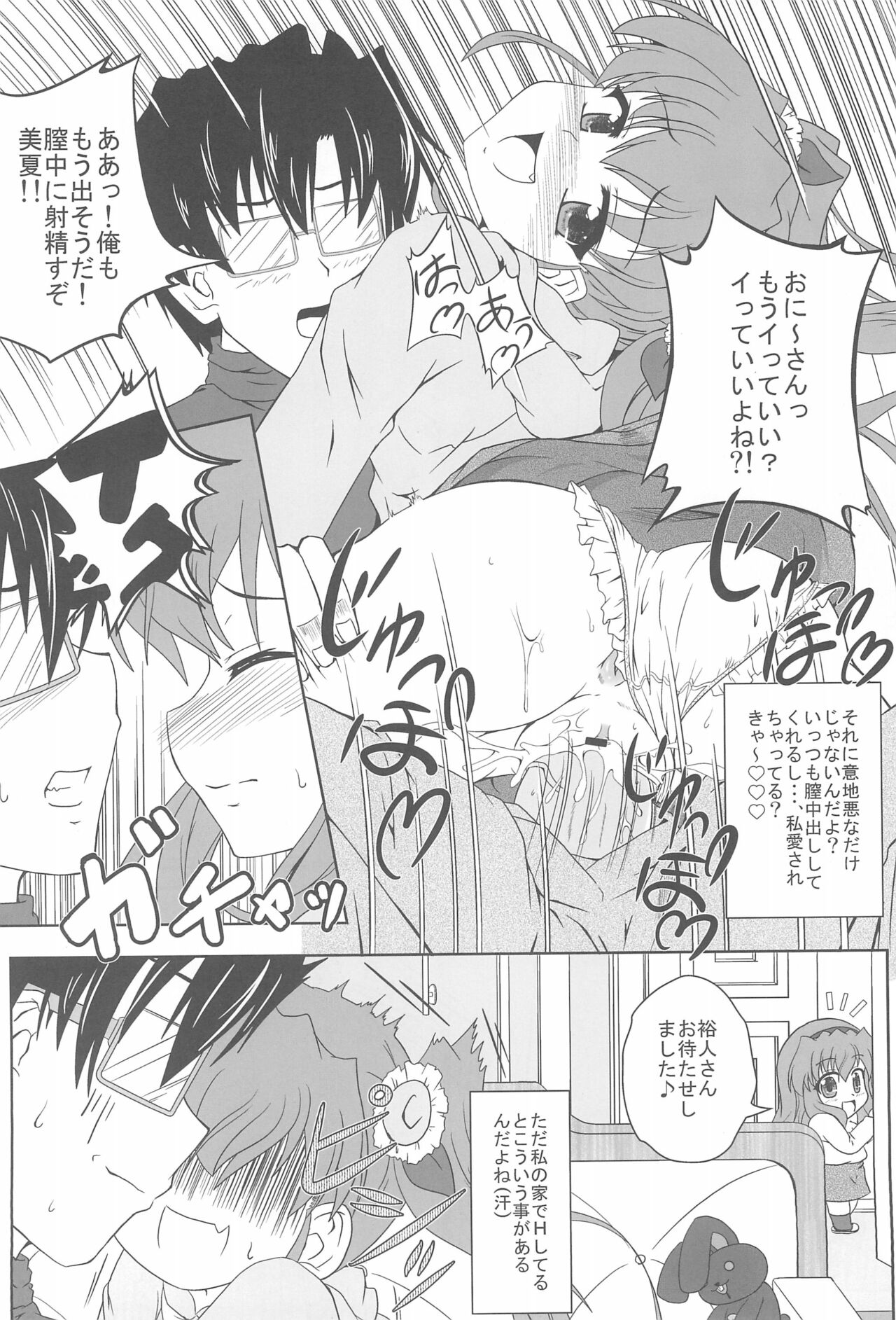 Nogizaka Mika no Mitsugetsu Tear Plus page 6 full
