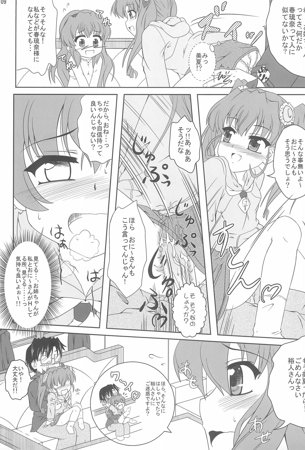 Nogizaka Mika no Mitsugetsu Tear Plus page 9 full