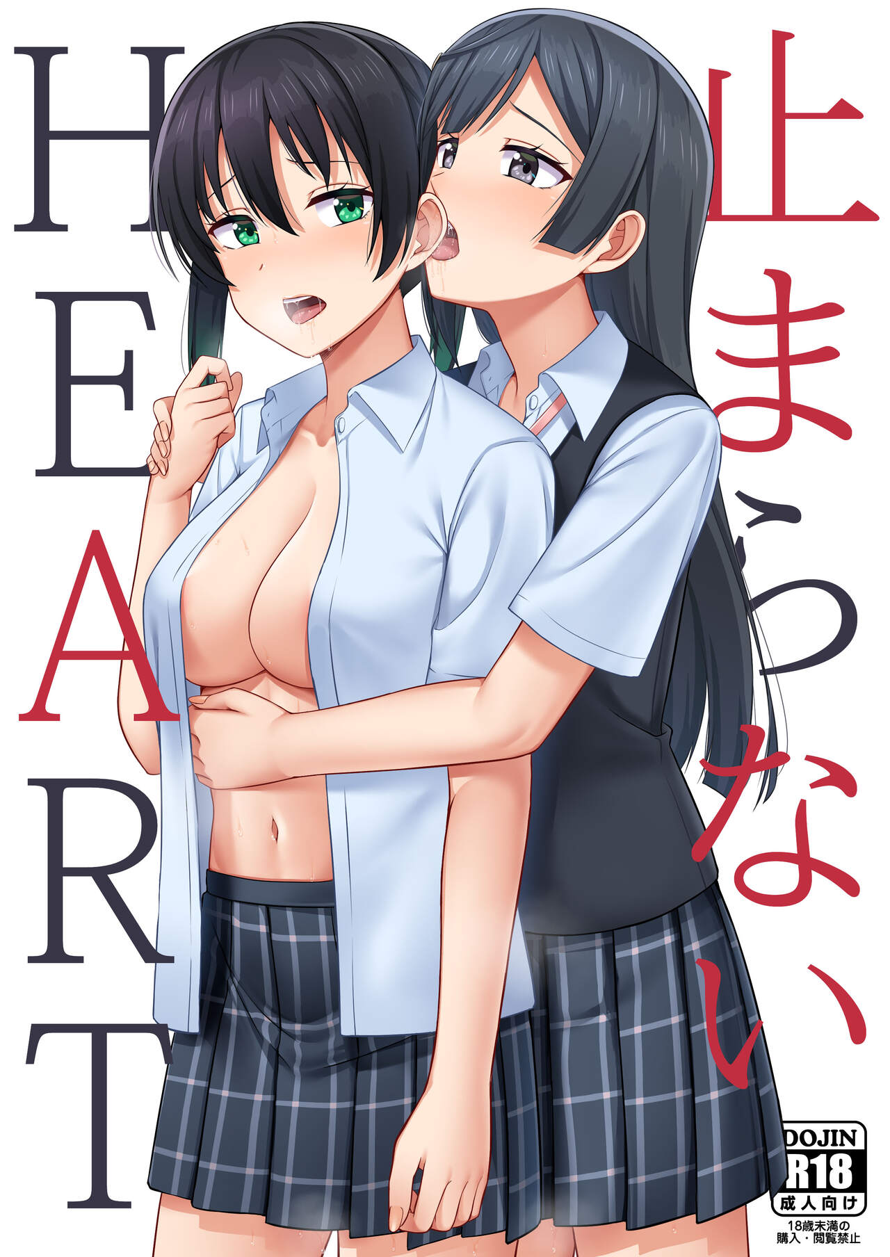 Tomaranai HEART | My HEART Won't Stop page 1 full