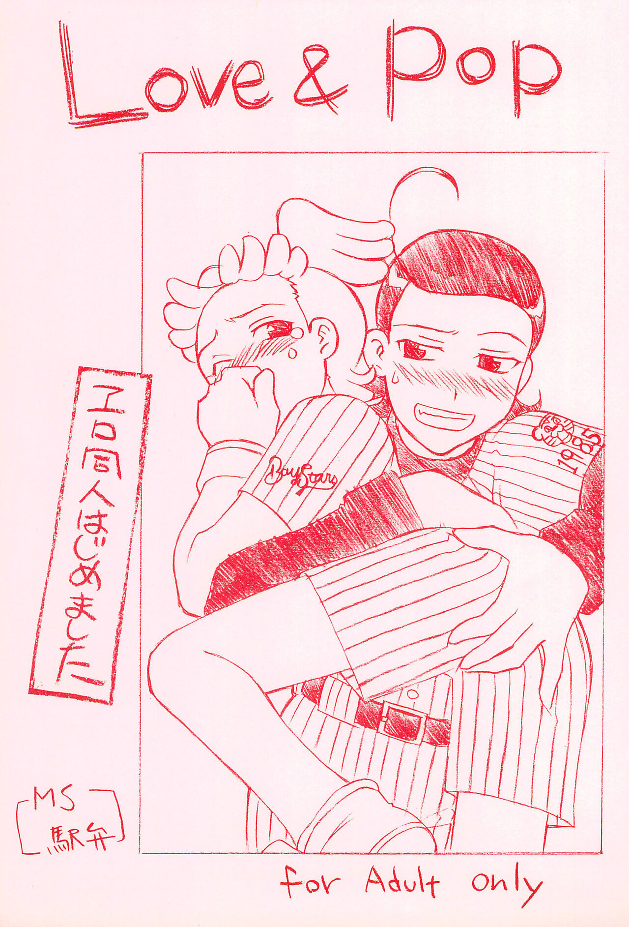 Love &amp; Pop page 1 full