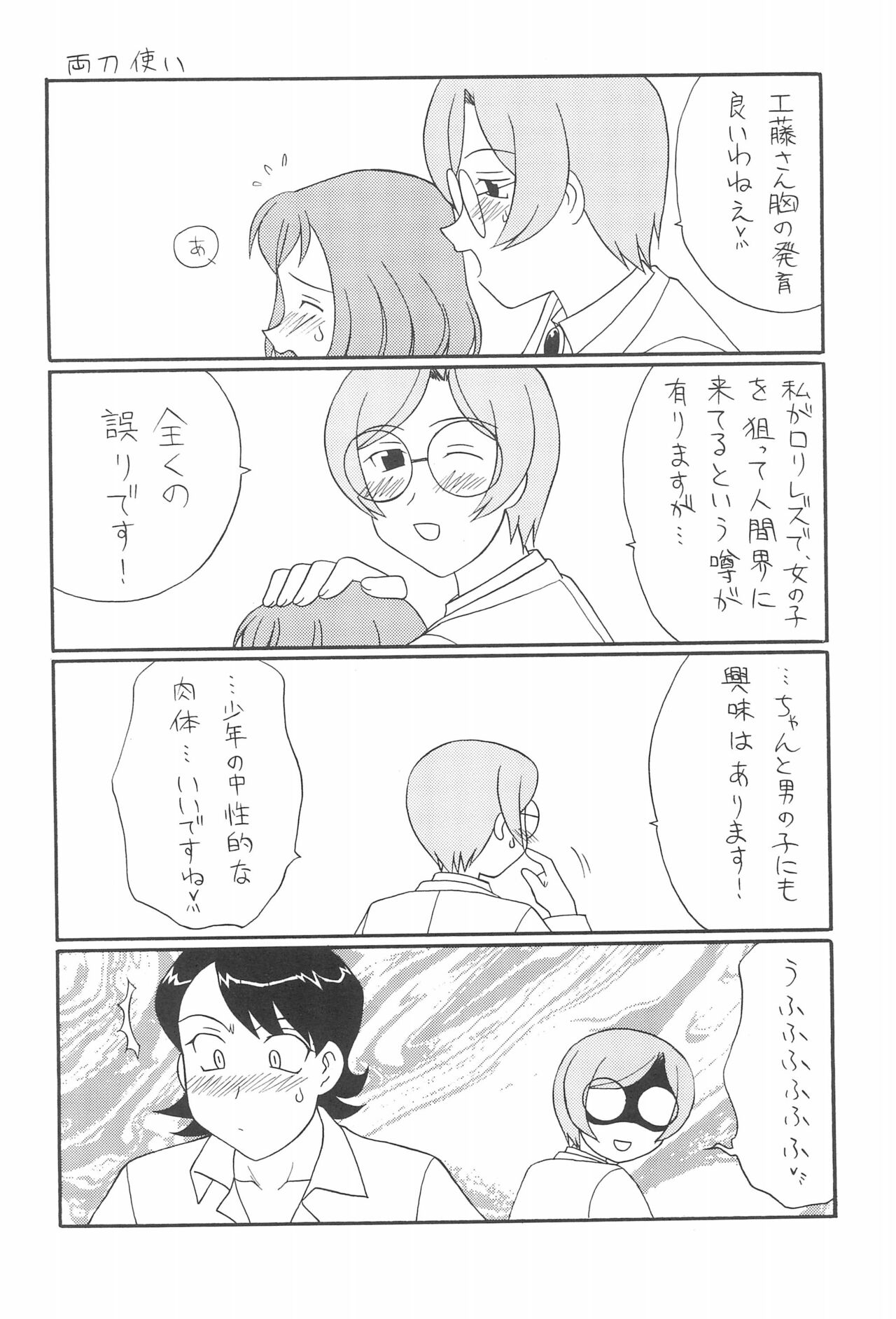 Love &amp; Pop page 6 full
