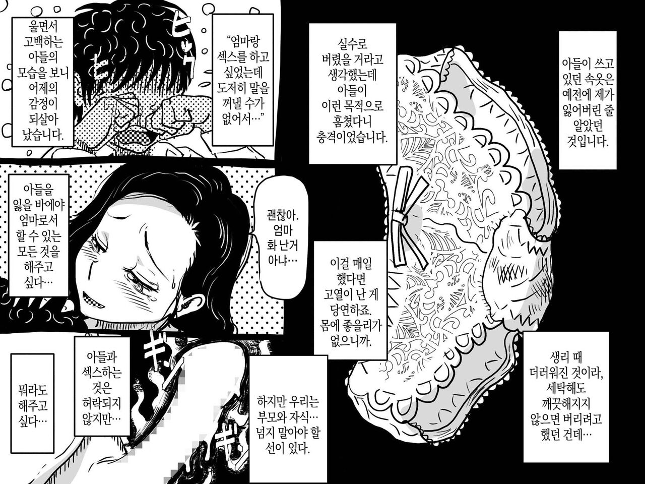 Hajimete no Kinshinsoukan. Issen o Koete Nakadashi Kanbyou o Shite Kureta Mama no Hanashi. | 첫 근친 상간. 금단의 선을 넘어 질내사정 간병을 해준 엄마의 이야기. page 10 full
