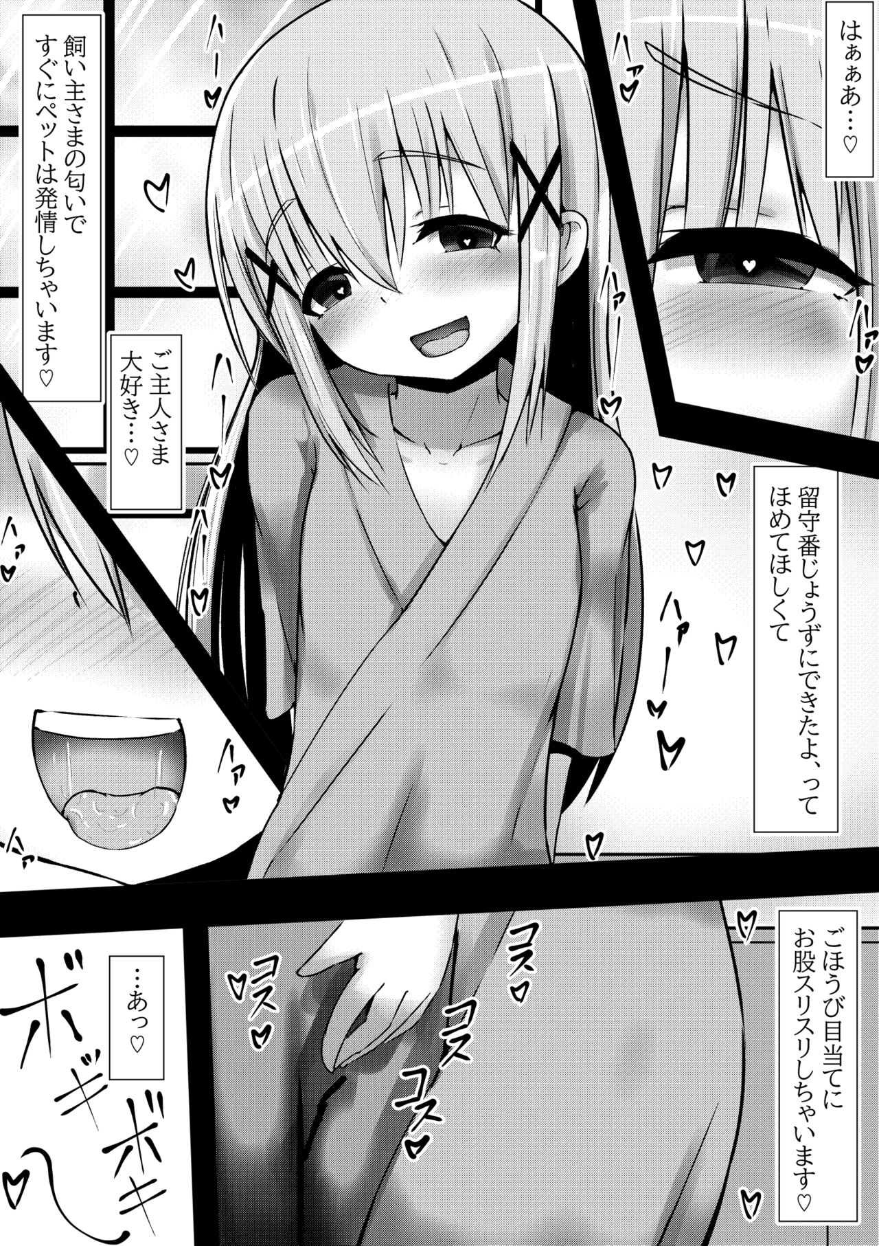 ご注文は『催眠●●●め』ですか? page 3 full