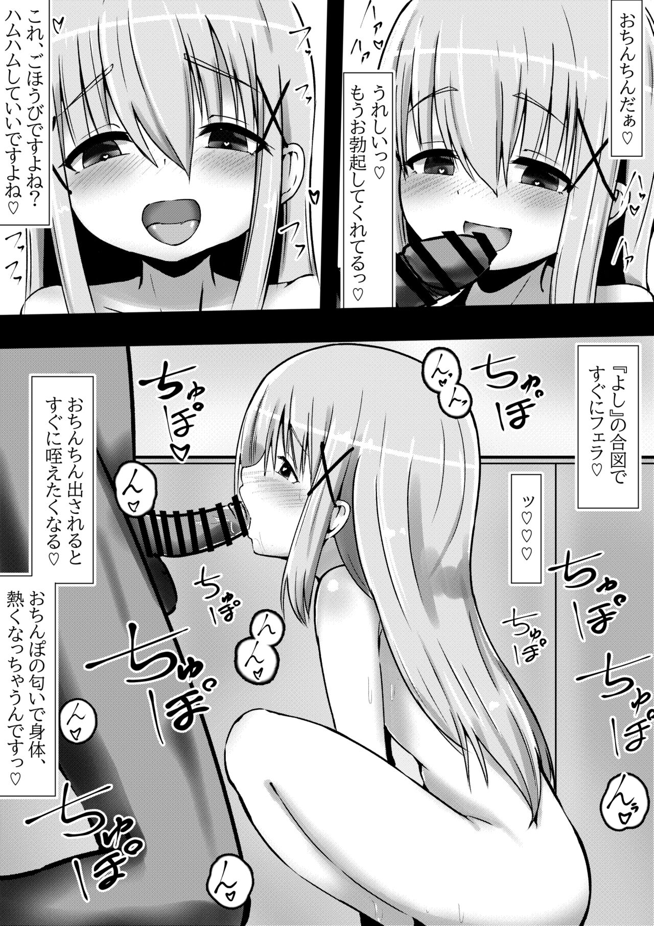 ご注文は『催眠●●●め』ですか? page 4 full