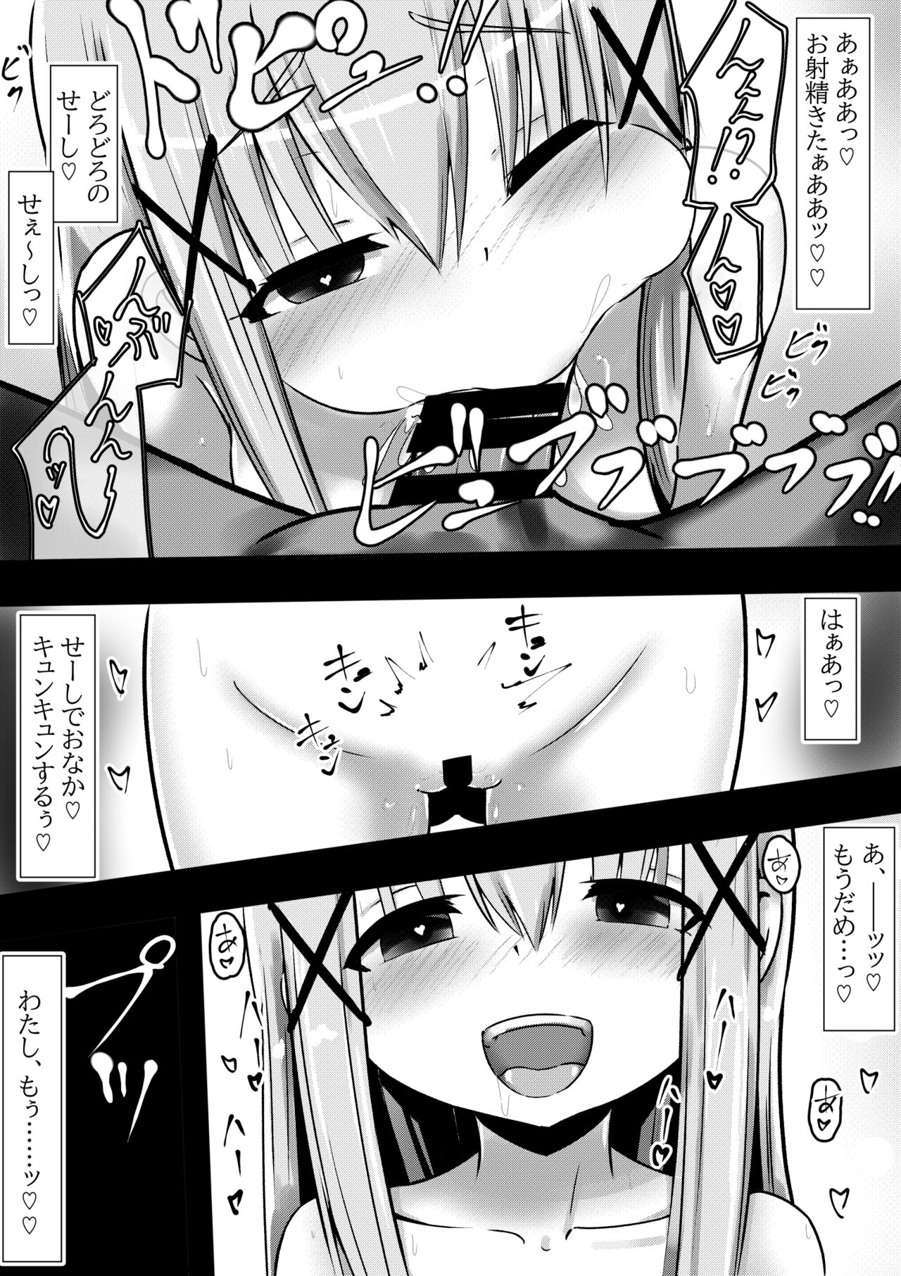 ご注文は『催眠●●●め』ですか? page 8 full