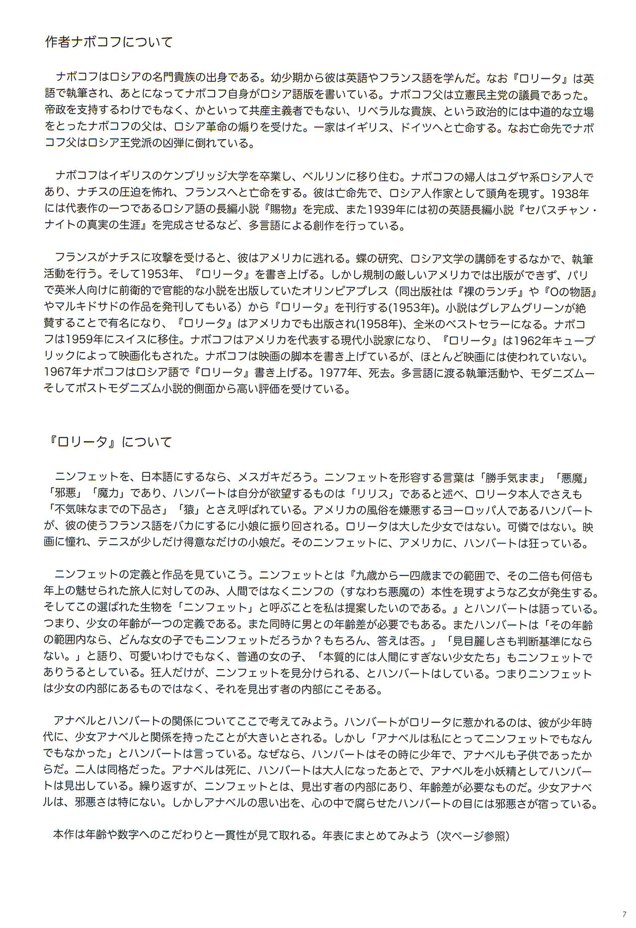 Alice to Lolita page 7 full