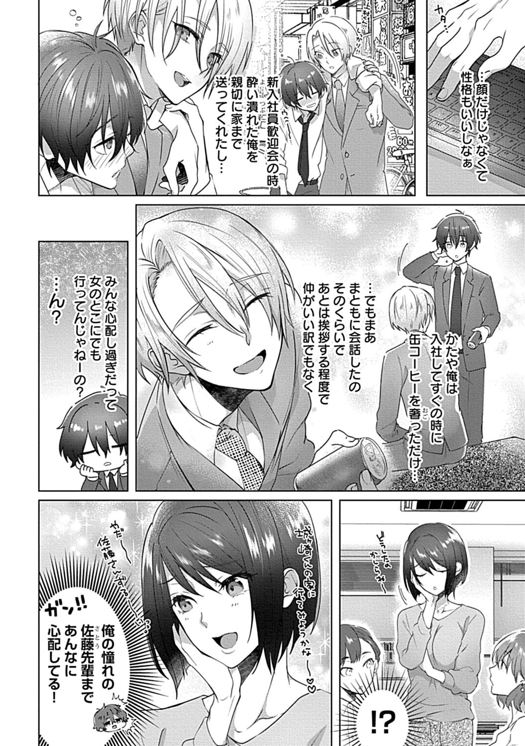 in-Pants vol.2 page 6 full
