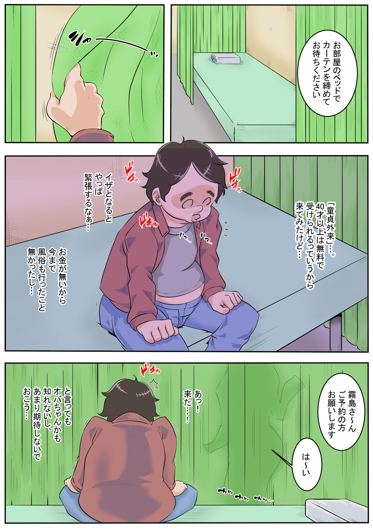 DT Gairai he Youkoso page 3 full