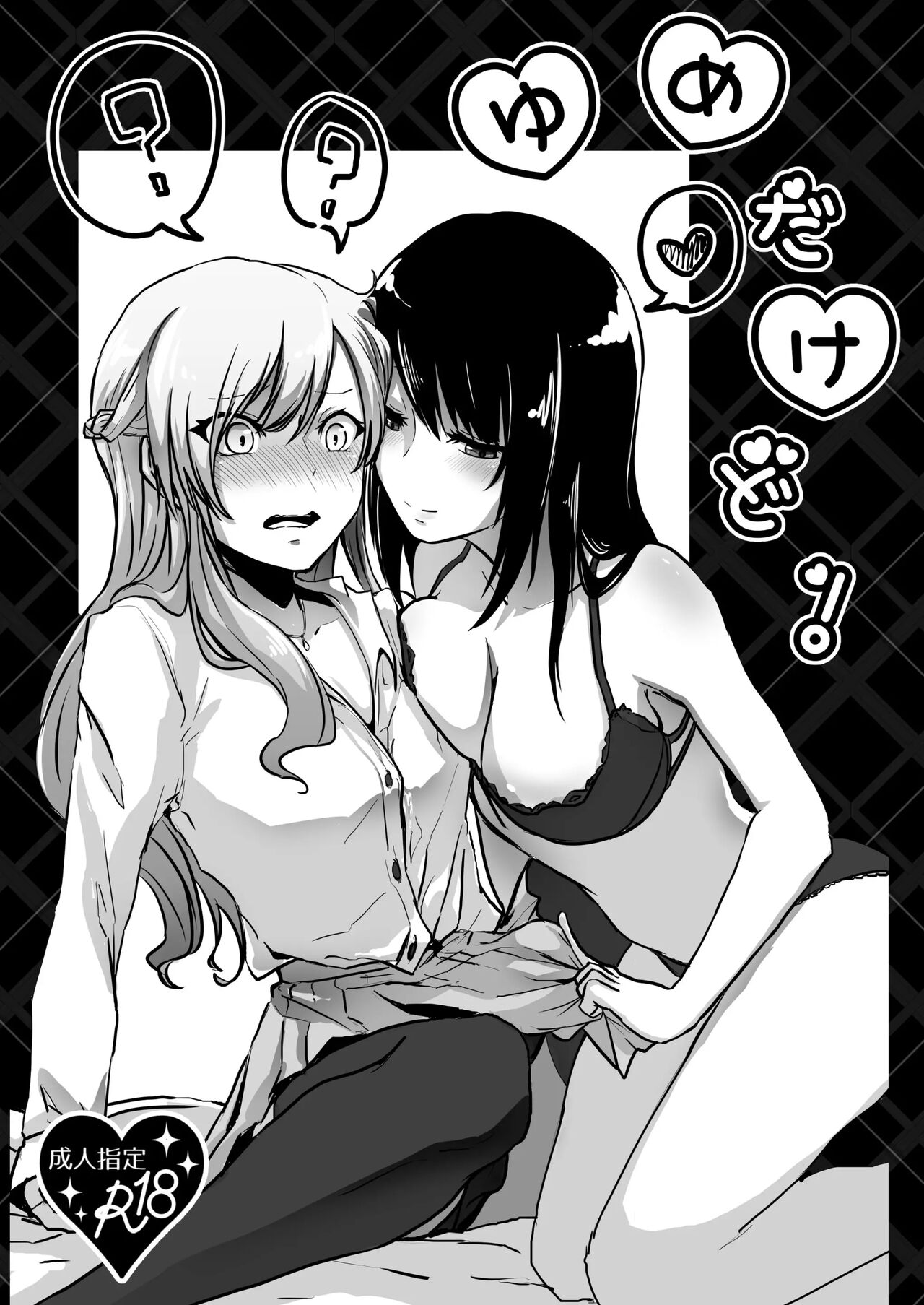 Yume Dakedo! page 1 full