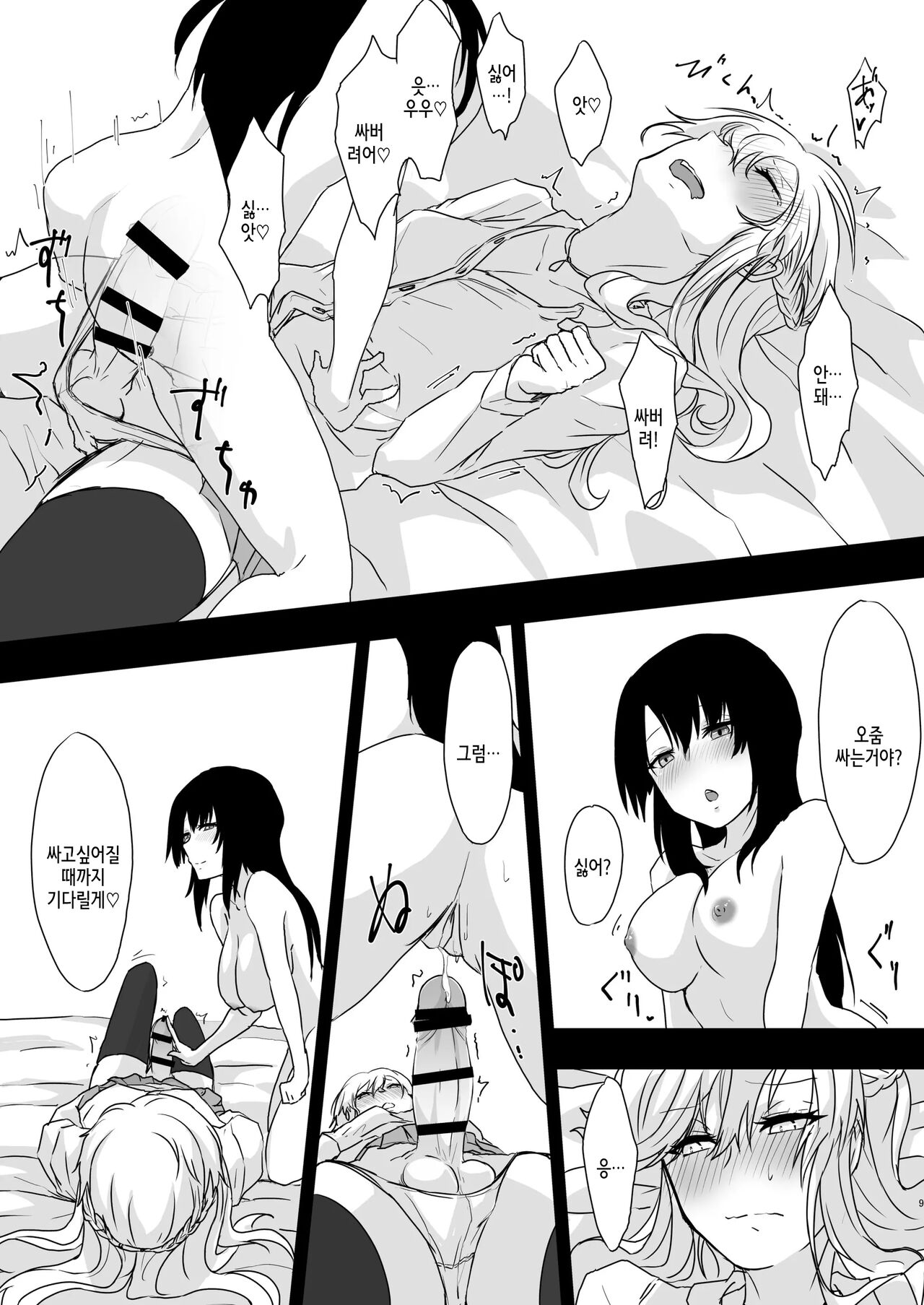 Yume Dakedo! page 10 full