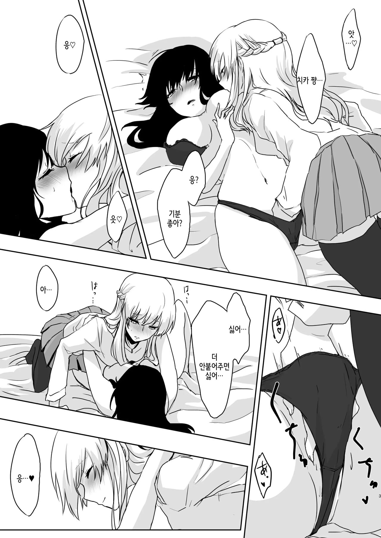 Yume Dakedo! page 4 full