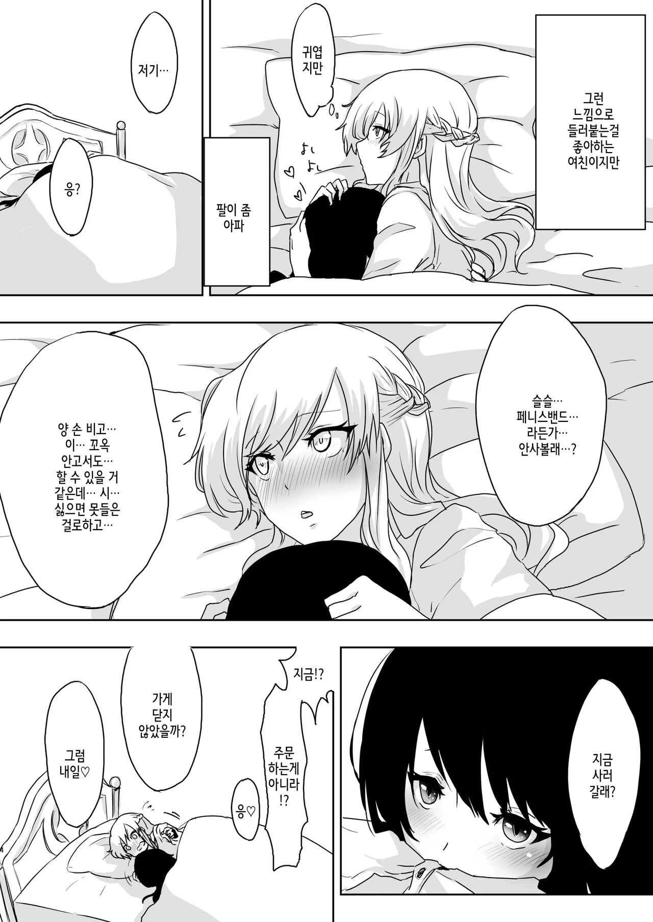Yume Dakedo! page 5 full