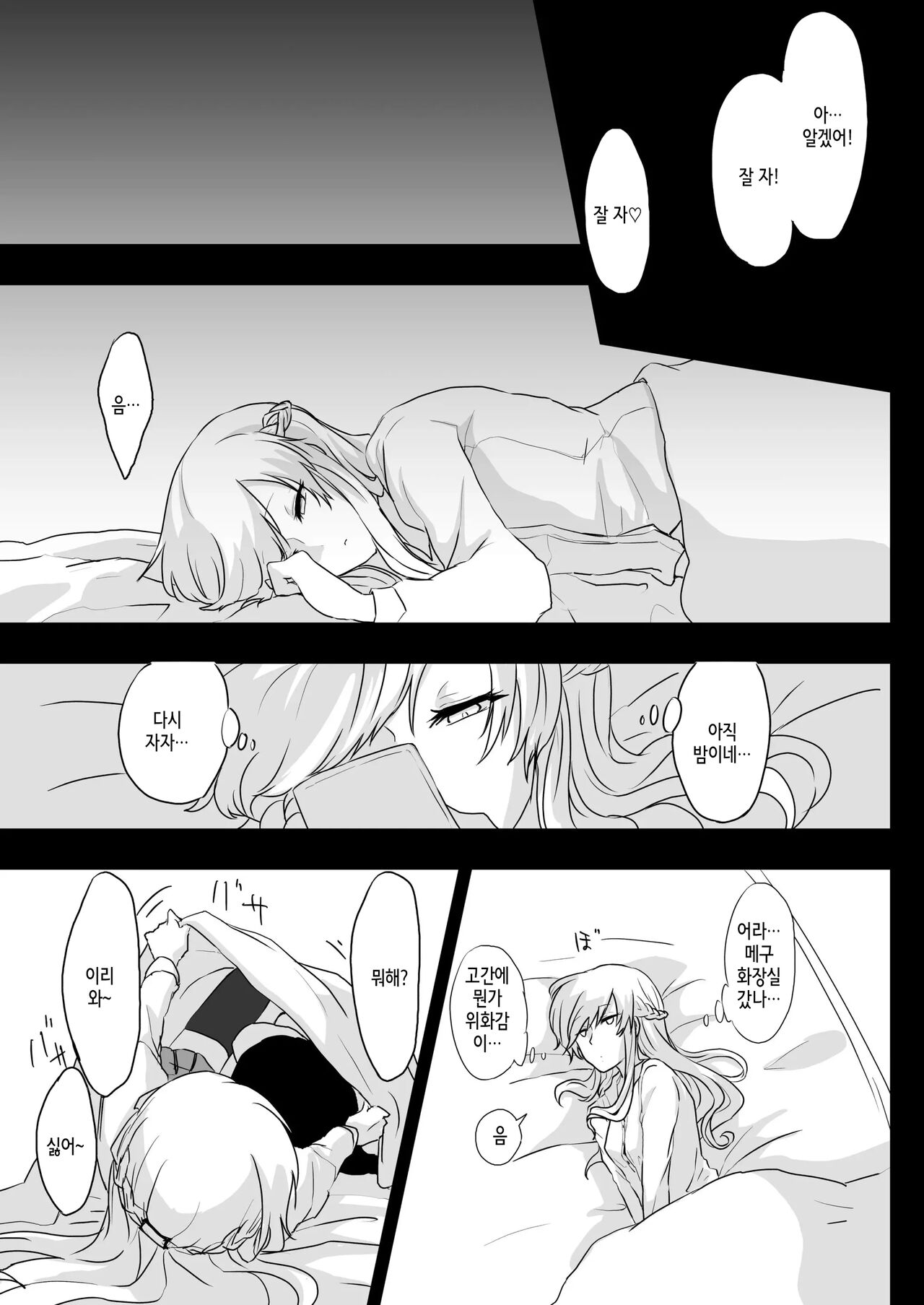 Yume Dakedo! page 6 full