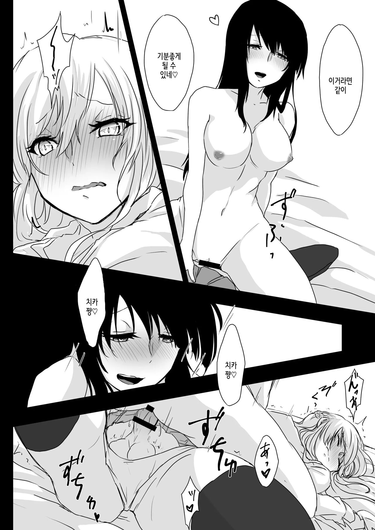 Yume Dakedo! page 9 full