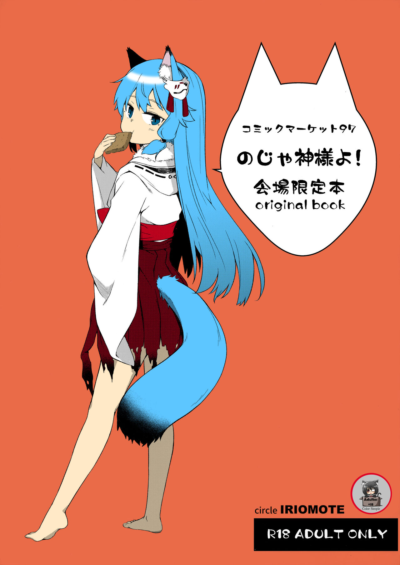 C97 Kaijou Genteibon Noja Kami-sama yo! page 1 full