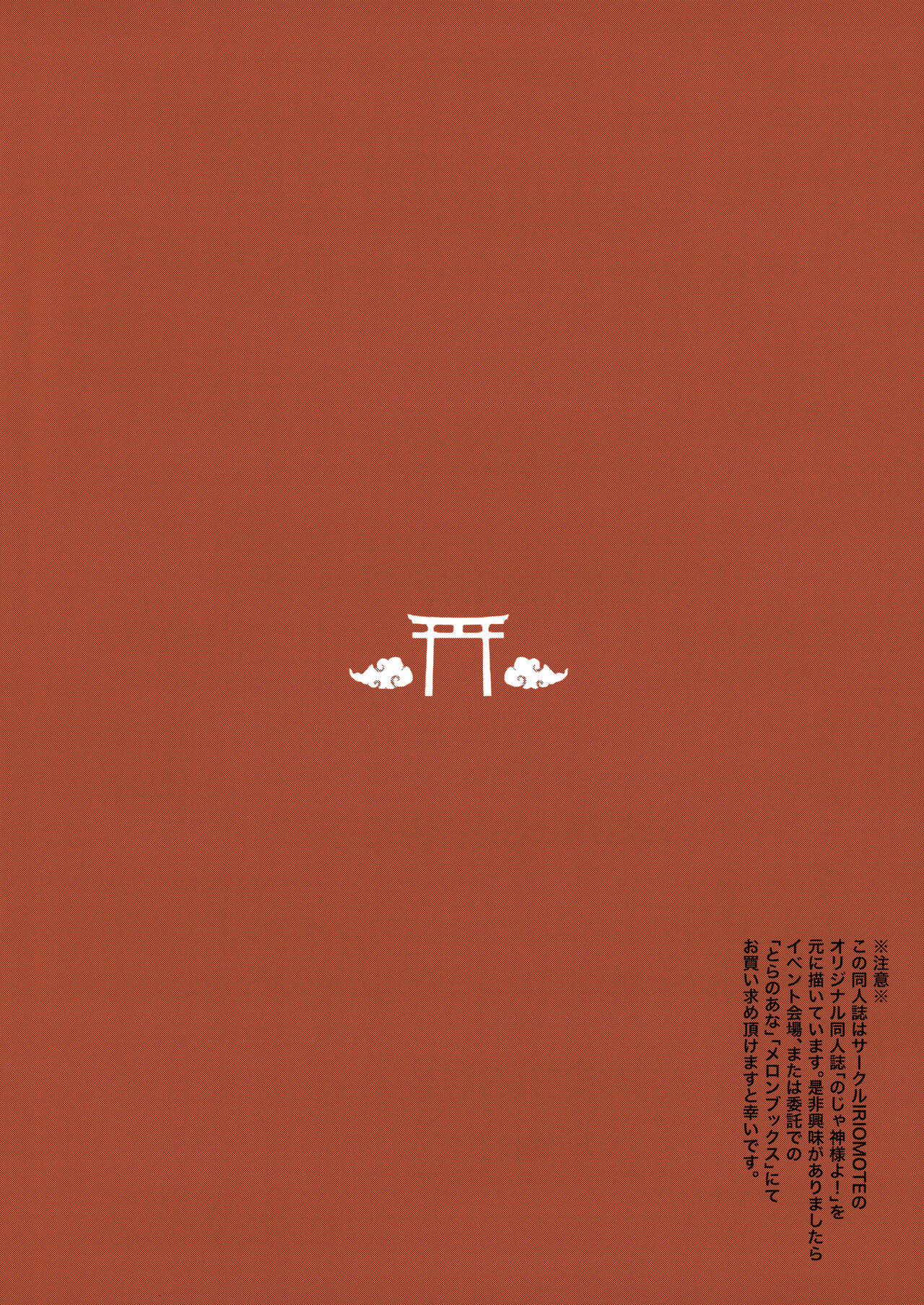 C97 Kaijou Genteibon Noja Kami-sama yo! page 9 full