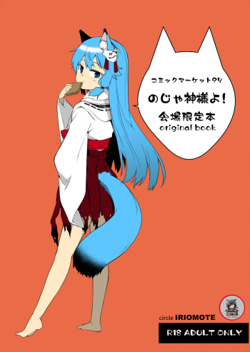 C97 Kaijou Genteibon Noja Kami-sama yo! cover