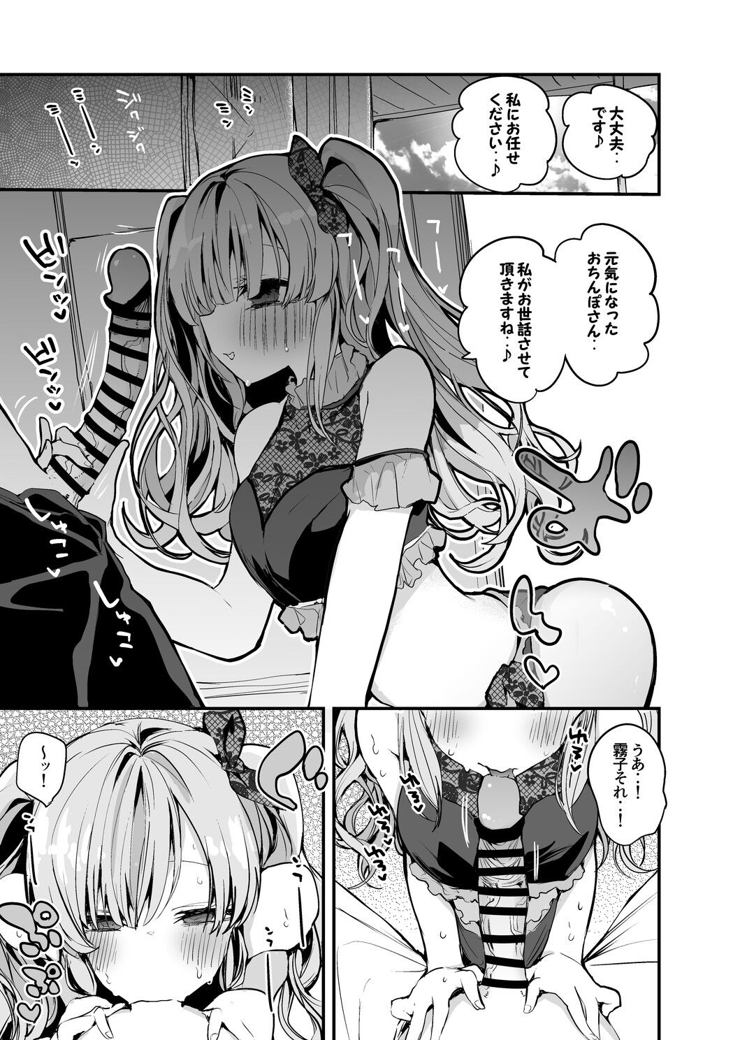 Kiriko to Umi de Hen page 2 full