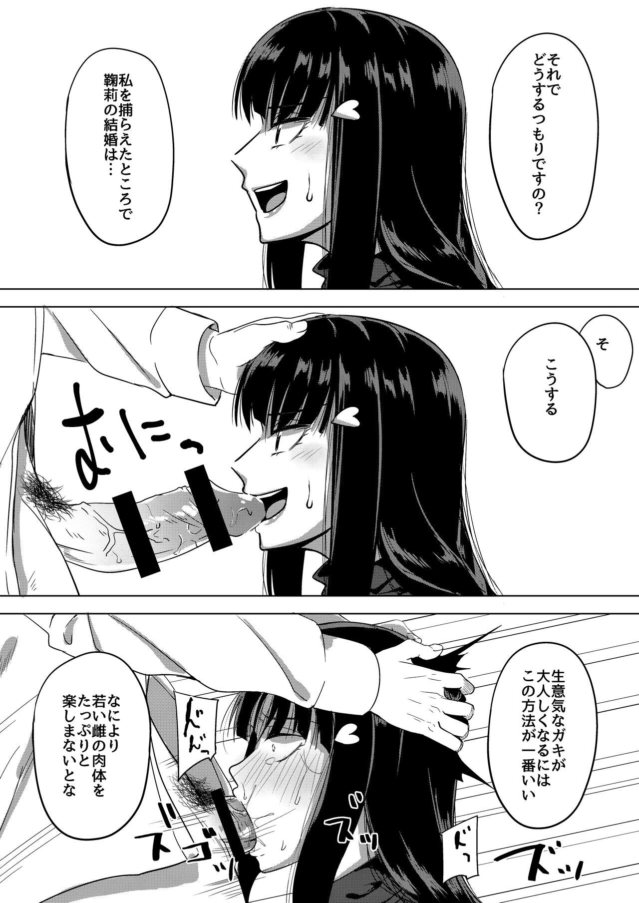 Shissou, Kankin, Midara ni Ochiru page 7 full