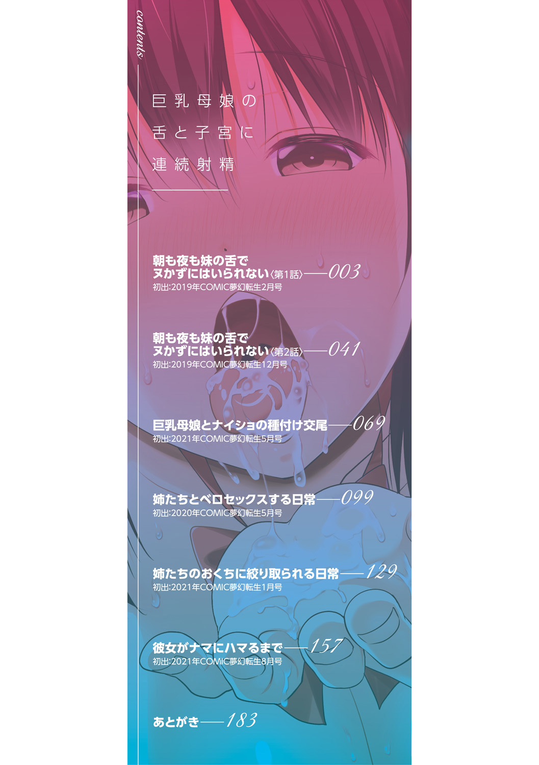 I Can't Live Without My Little Sister's Tongue Chapter 01-02 + Secret Baby-making Sex with a Big-titted Mother and Daughter! page 2 full