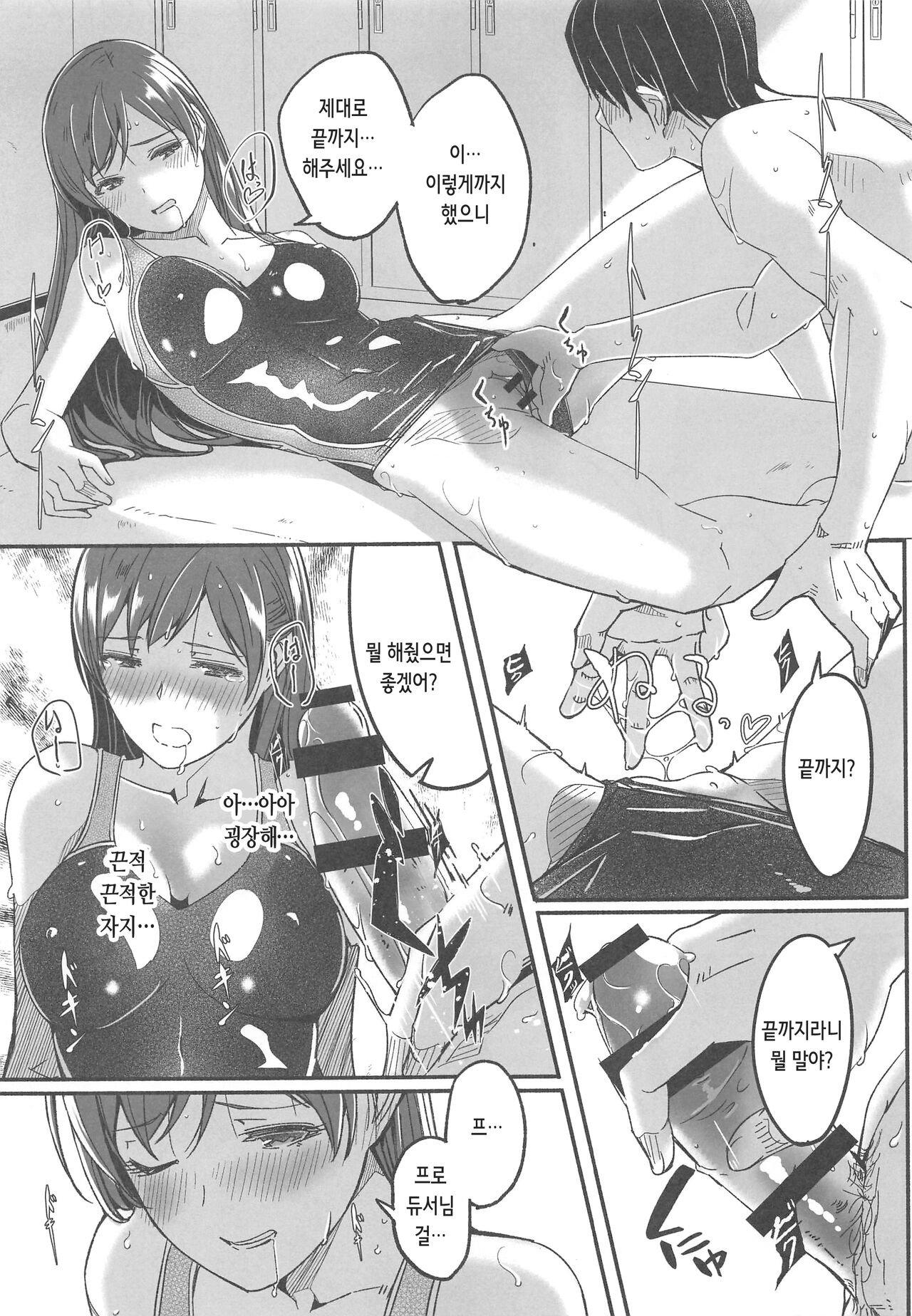 Mizugi no Shita no Yuuwaku | 수영복 아래의 유혹 page 9 full