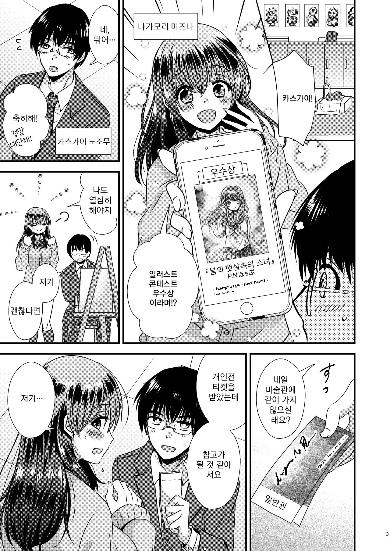 Hyōi apuri~kareshi-mochi senpai o omoinomamani ♥~ | 빙의어플~남자친구가 있는 선배를 마음대로♥~ page 4 full