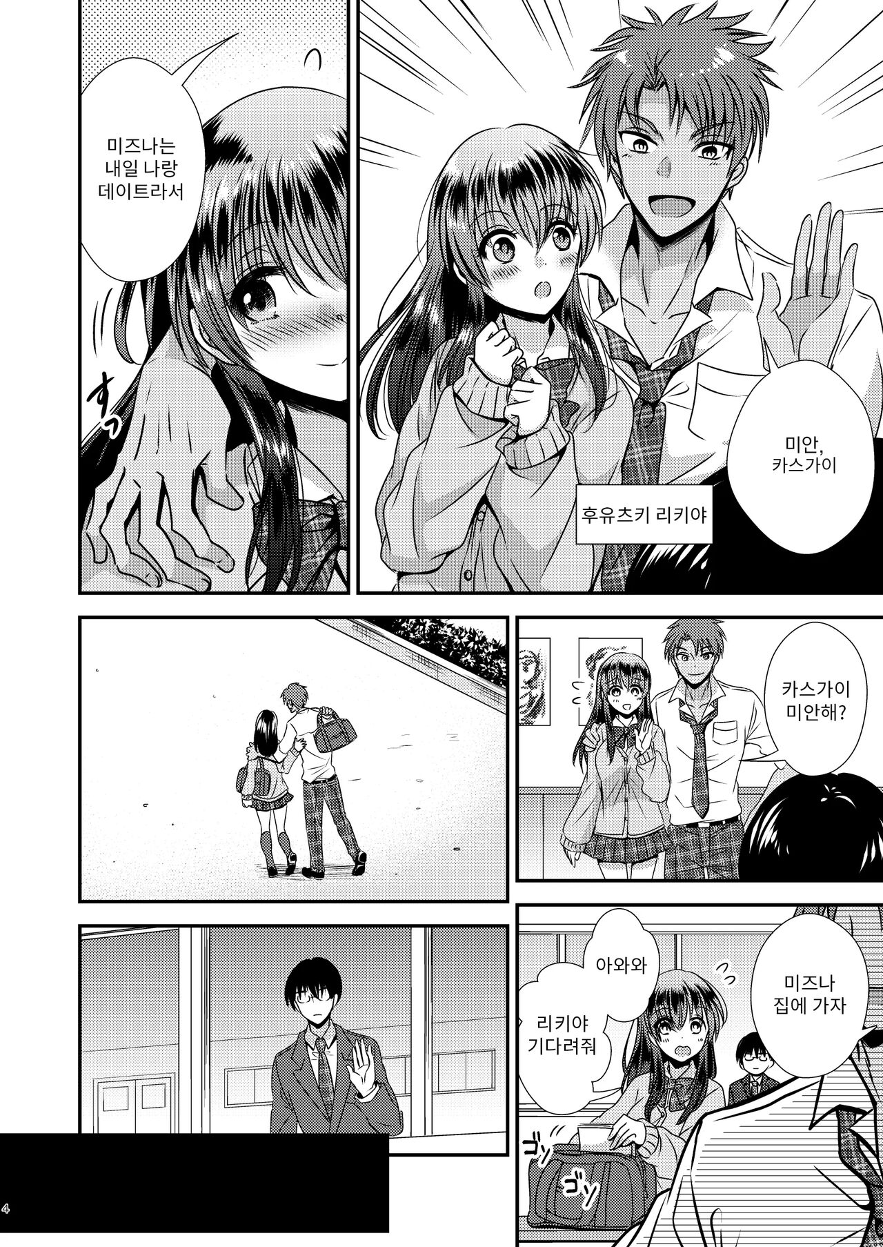 Hyōi apuri~kareshi-mochi senpai o omoinomamani ♥~ | 빙의어플~남자친구가 있는 선배를 마음대로♥~ page 5 full