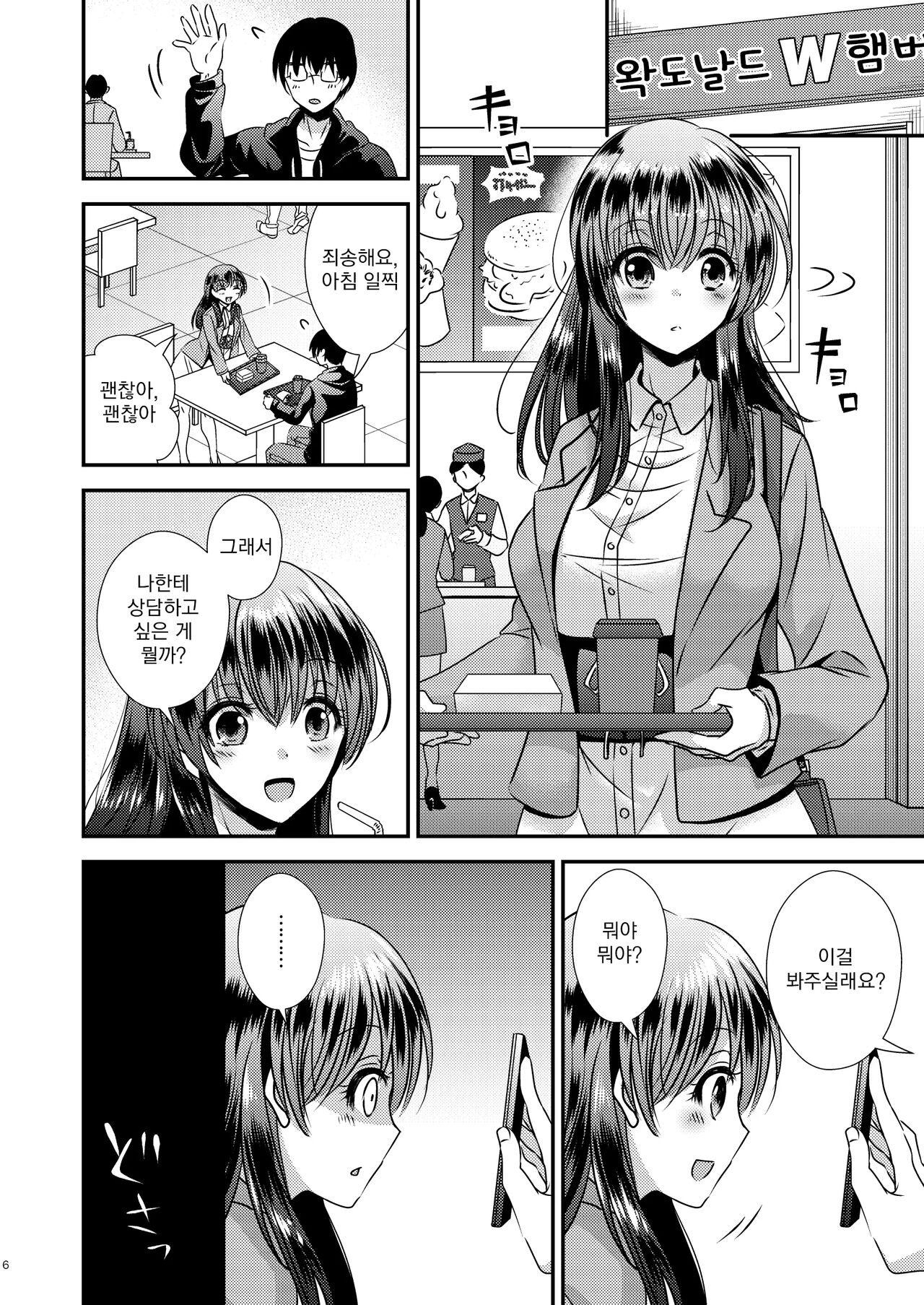 Hyōi apuri~kareshi-mochi senpai o omoinomamani ♥~ | 빙의어플~남자친구가 있는 선배를 마음대로♥~ page 7 full