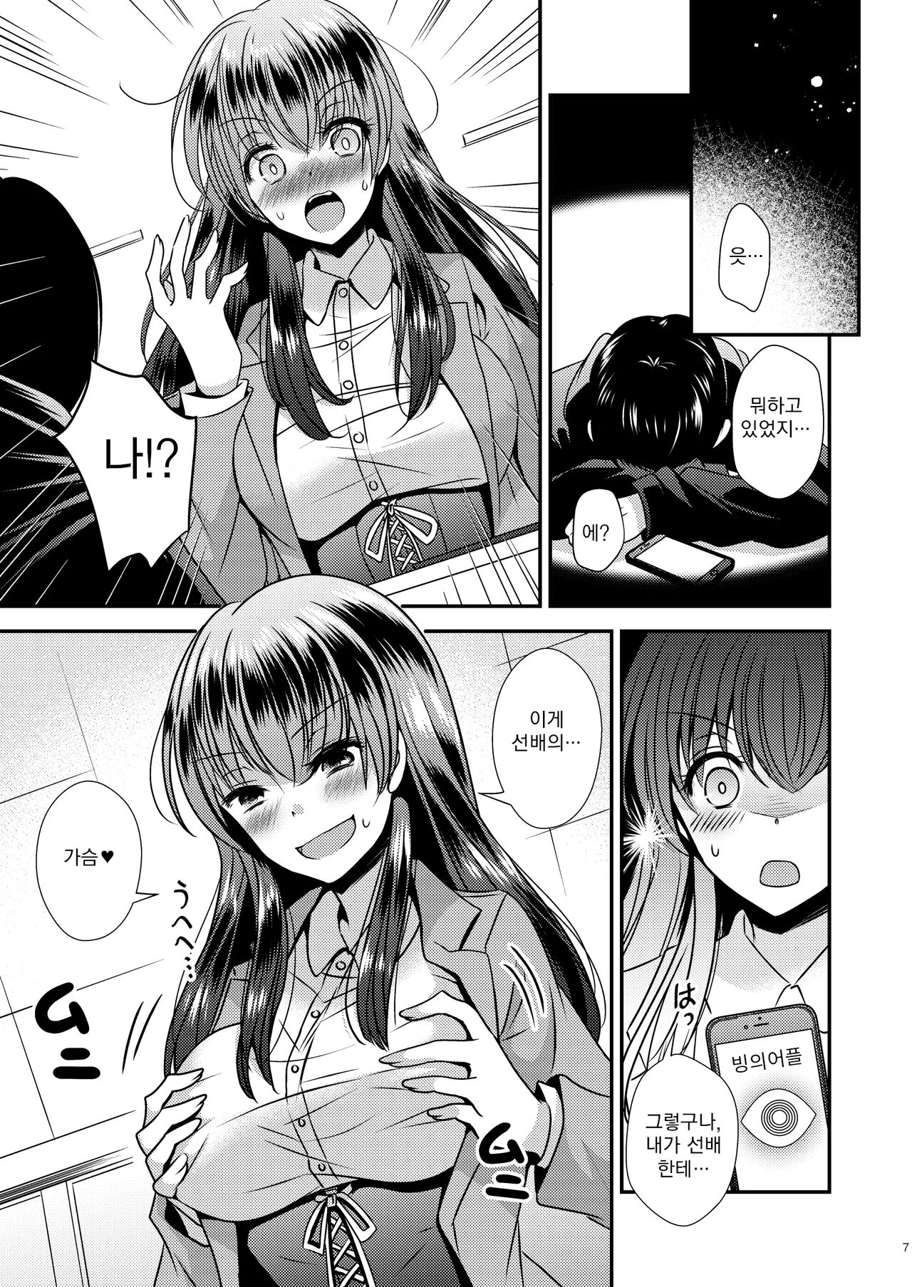 Hyōi apuri~kareshi-mochi senpai o omoinomamani ♥~ | 빙의어플~남자친구가 있는 선배를 마음대로♥~ page 8 full