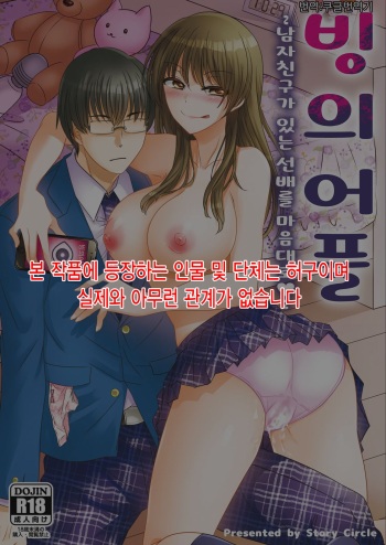 Hyōi apuri~kareshi-mochi senpai o omoinomamani ♥~ | 빙의어플~남자친구가 있는 선배를 마음대로♥~ cover