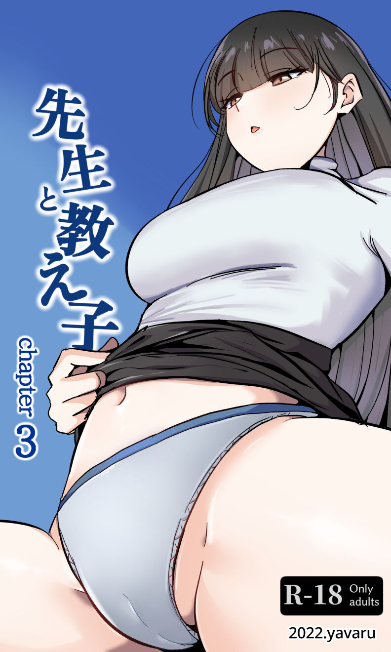 Sensei to Oshiego chapter 3 page 1 full