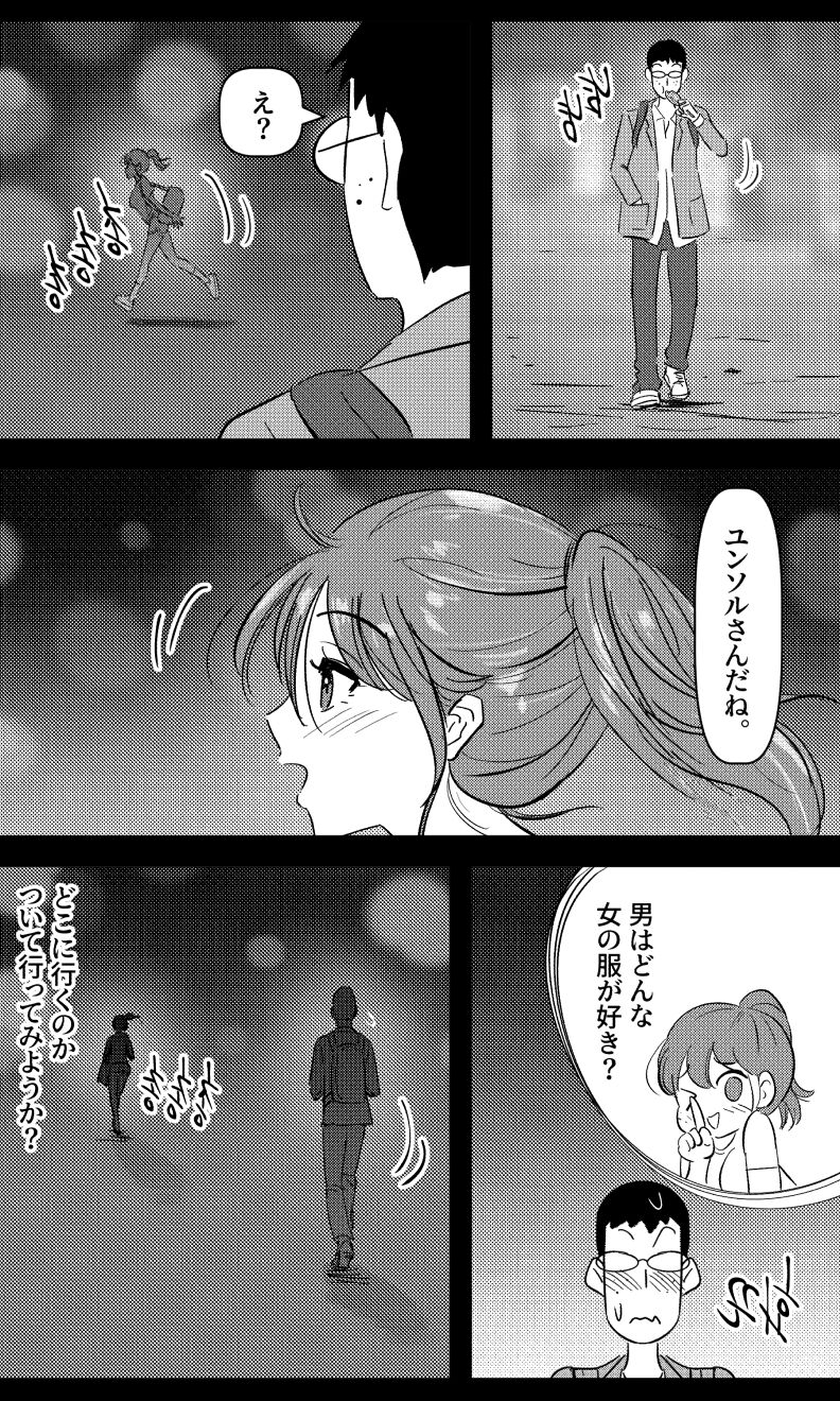 Sensei to Oshiego chapter 3 page 2 full