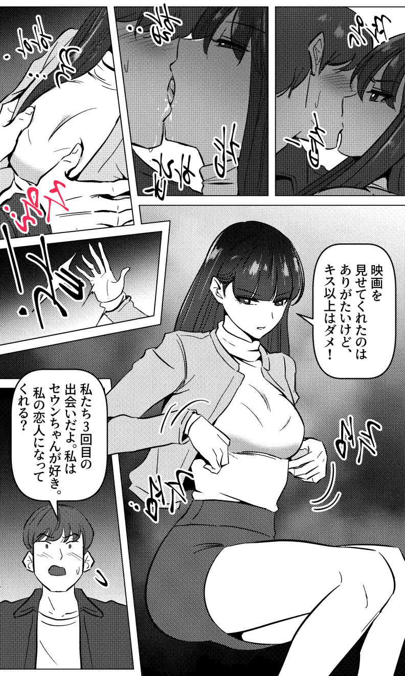 Sensei to Oshiego chapter 3 page 5 full
