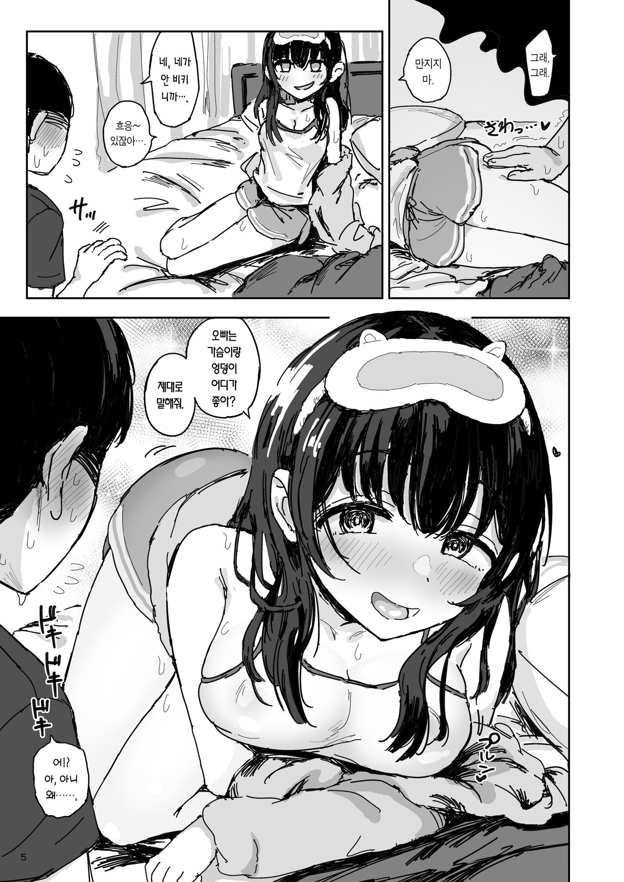 Imouto wa Naze Neteru no ka? | 여동생은 왜 자고 있는가? page 4 full