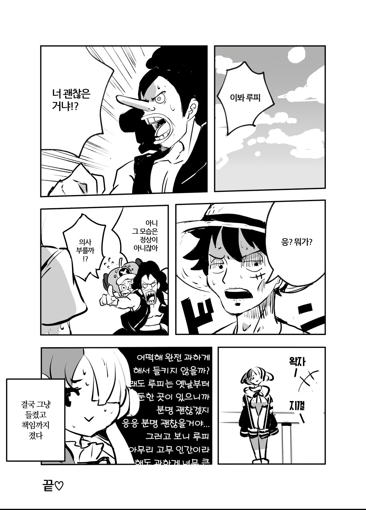 Luffy can't sleep because of Uta-chan's love page 6 full
