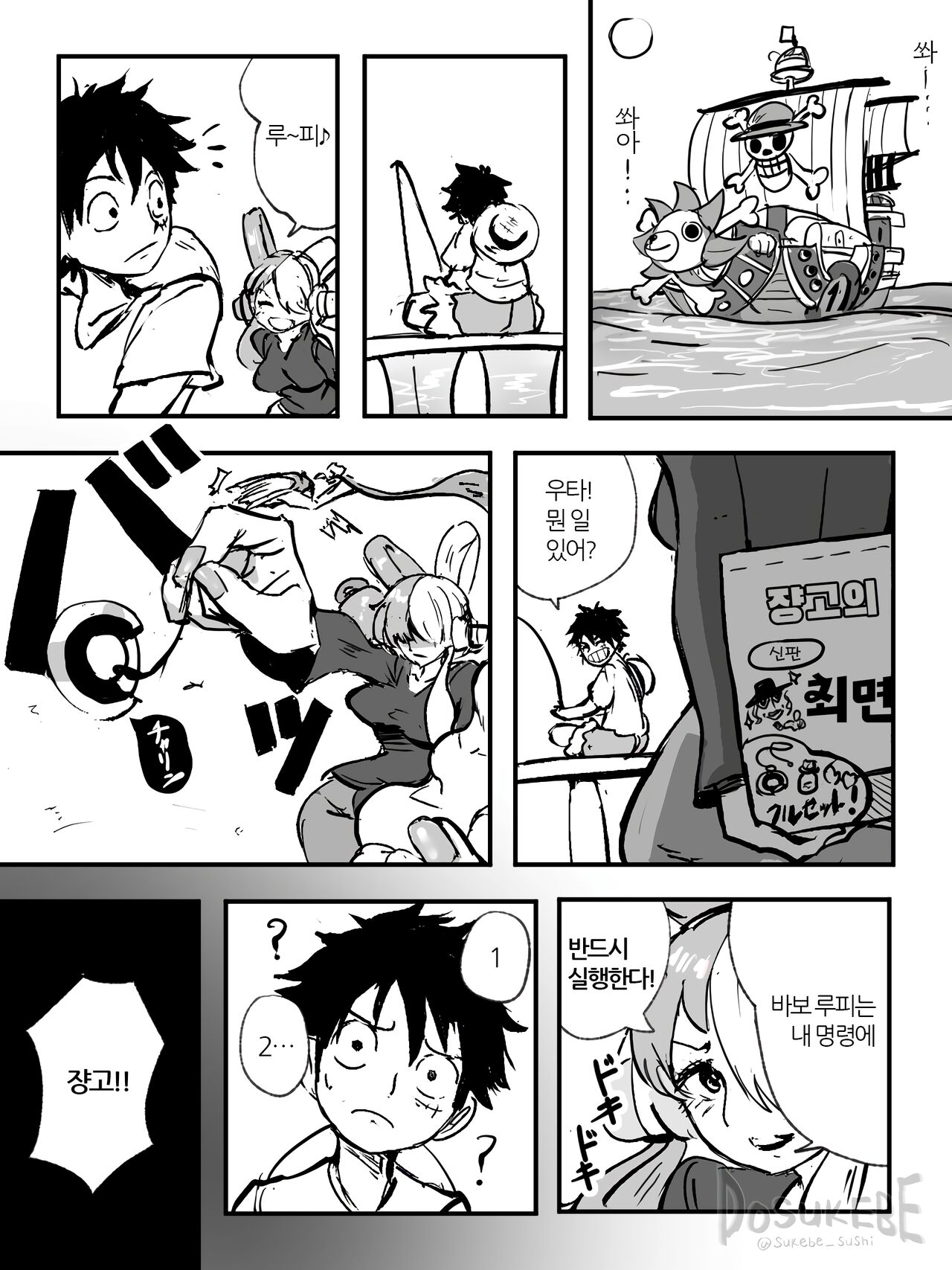 Luffy can't sleep because of Uta-chan's love page 7 full