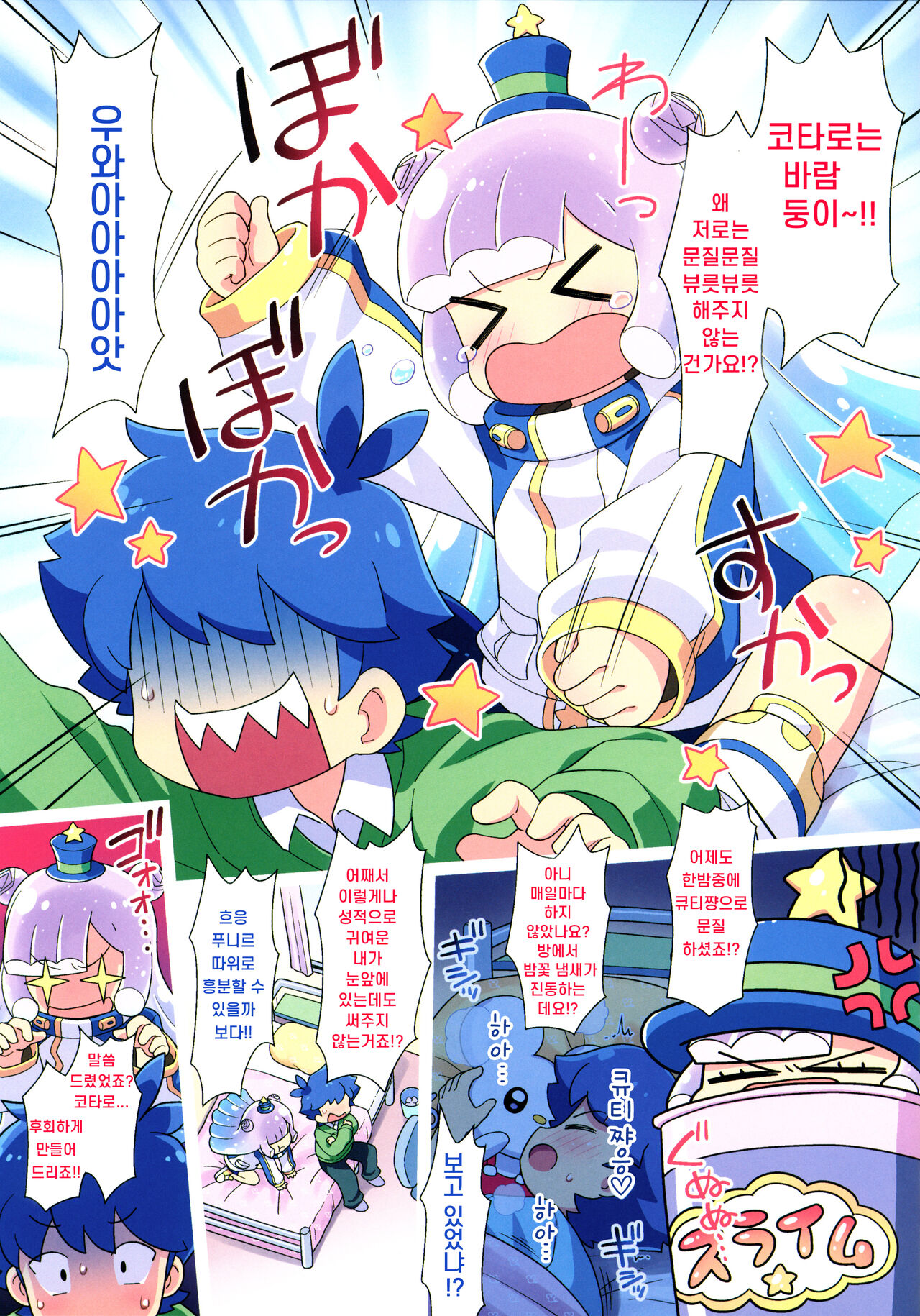 Echi-echi Puniruland Kaien desu | 에치에치 푸니르랜드 개원 입니다★ page 3 full