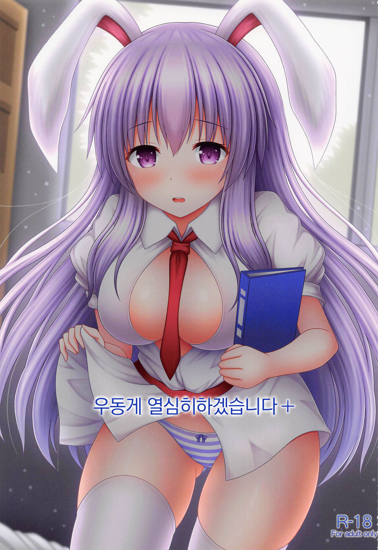 Udonge Ganbarimasu Plus | 우동게 열심히 하겠습니다+ page 1 full