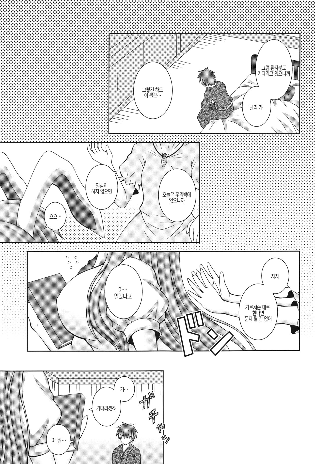 Udonge Ganbarimasu Plus | 우동게 열심히 하겠습니다+ page 2 full
