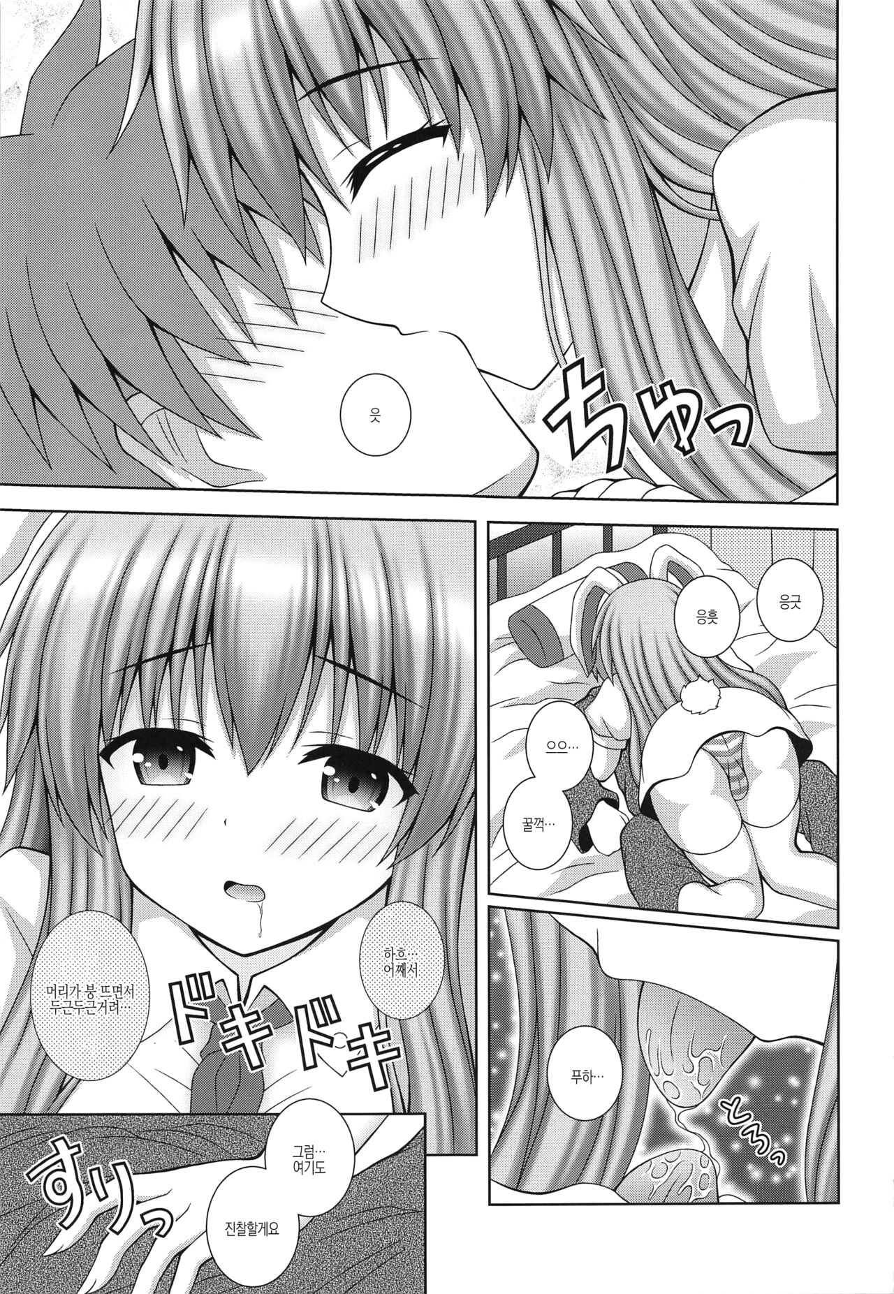Udonge Ganbarimasu Plus | 우동게 열심히 하겠습니다+ page 6 full