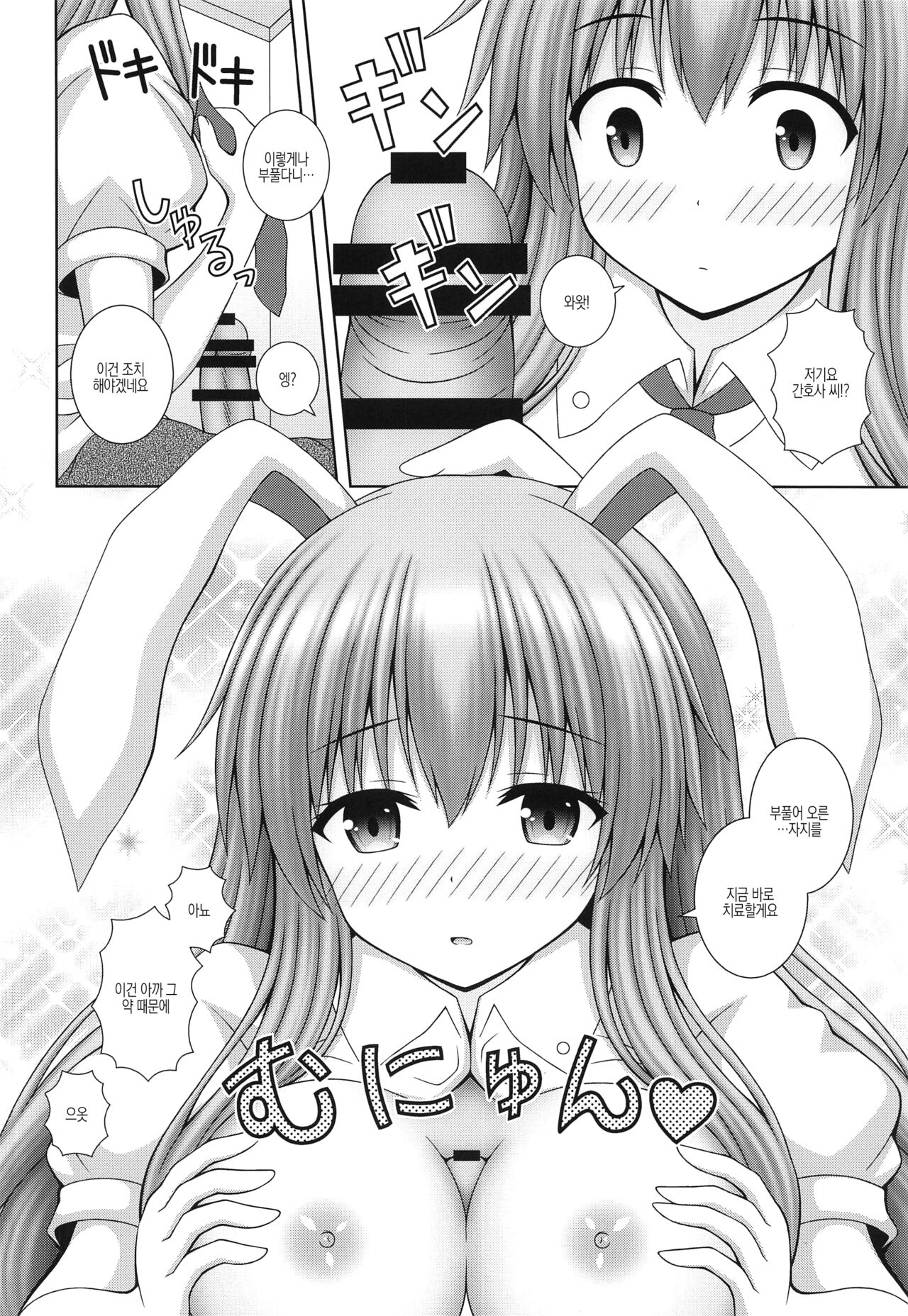 Udonge Ganbarimasu Plus | 우동게 열심히 하겠습니다+ page 7 full